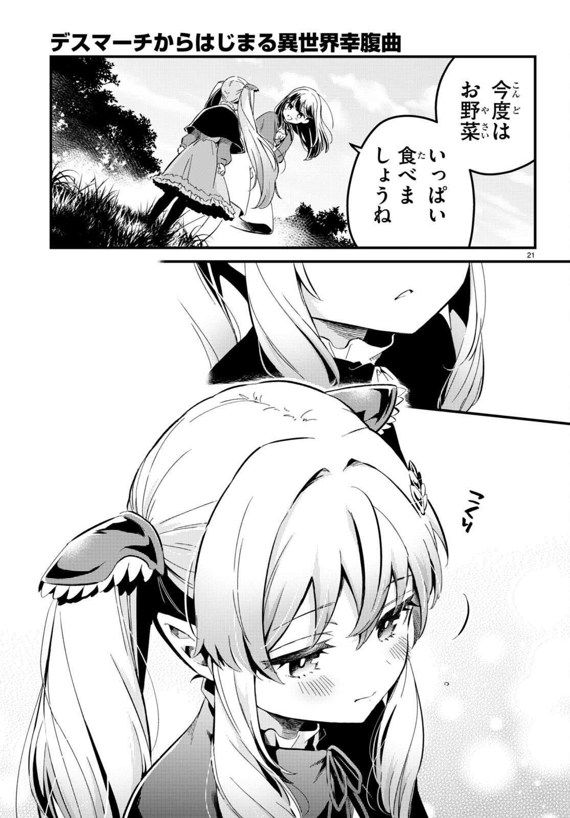 Death March Kara Hajimaru Isekai Sachi Hara Kyoku - Chapter 3 - Page 21