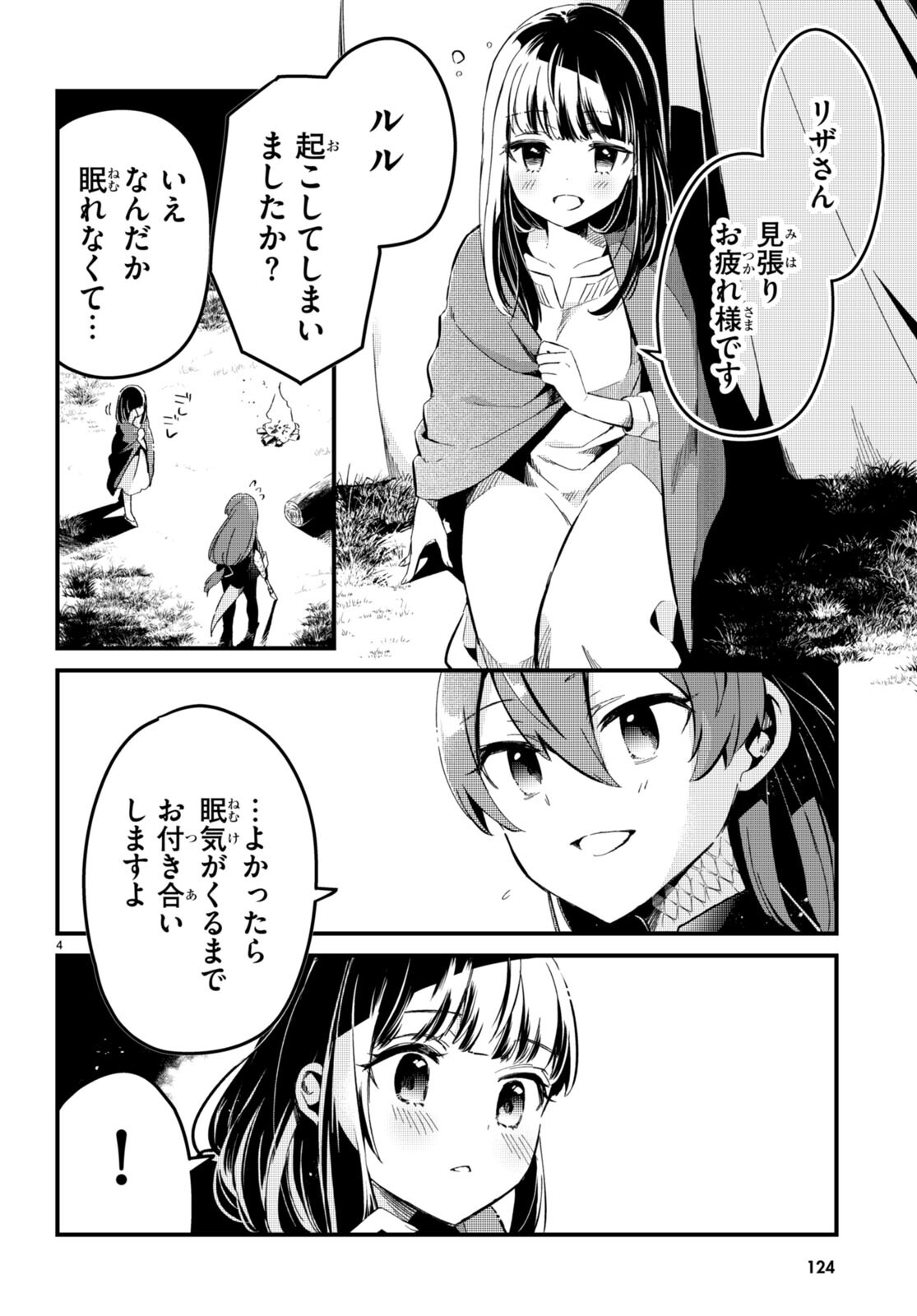 Death March Kara Hajimaru Isekai Sachi Hara Kyoku - Chapter 3 - Page 4