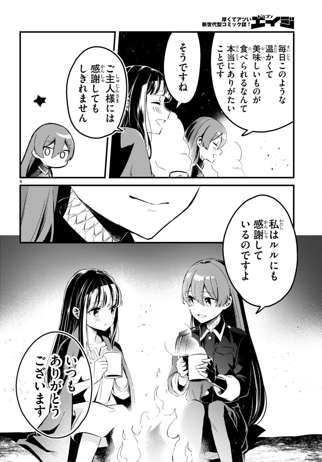 Death March Kara Hajimaru Isekai Sachi Hara Kyoku - Chapter 3 - Page 6