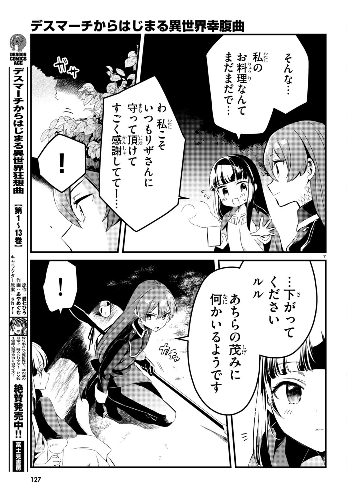 Death March Kara Hajimaru Isekai Sachi Hara Kyoku - Chapter 3 - Page 7