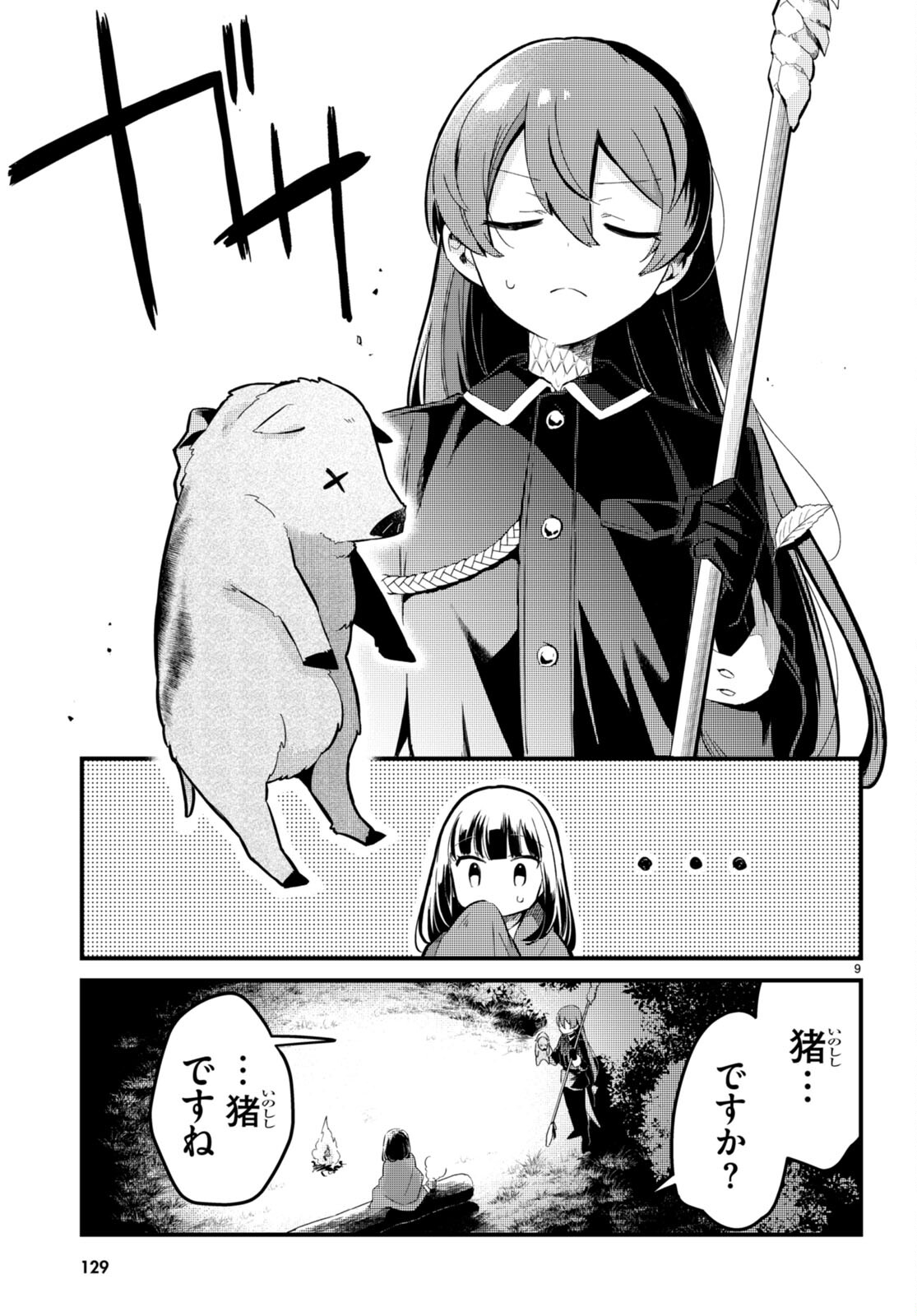 Death March Kara Hajimaru Isekai Sachi Hara Kyoku - Chapter 3 - Page 9