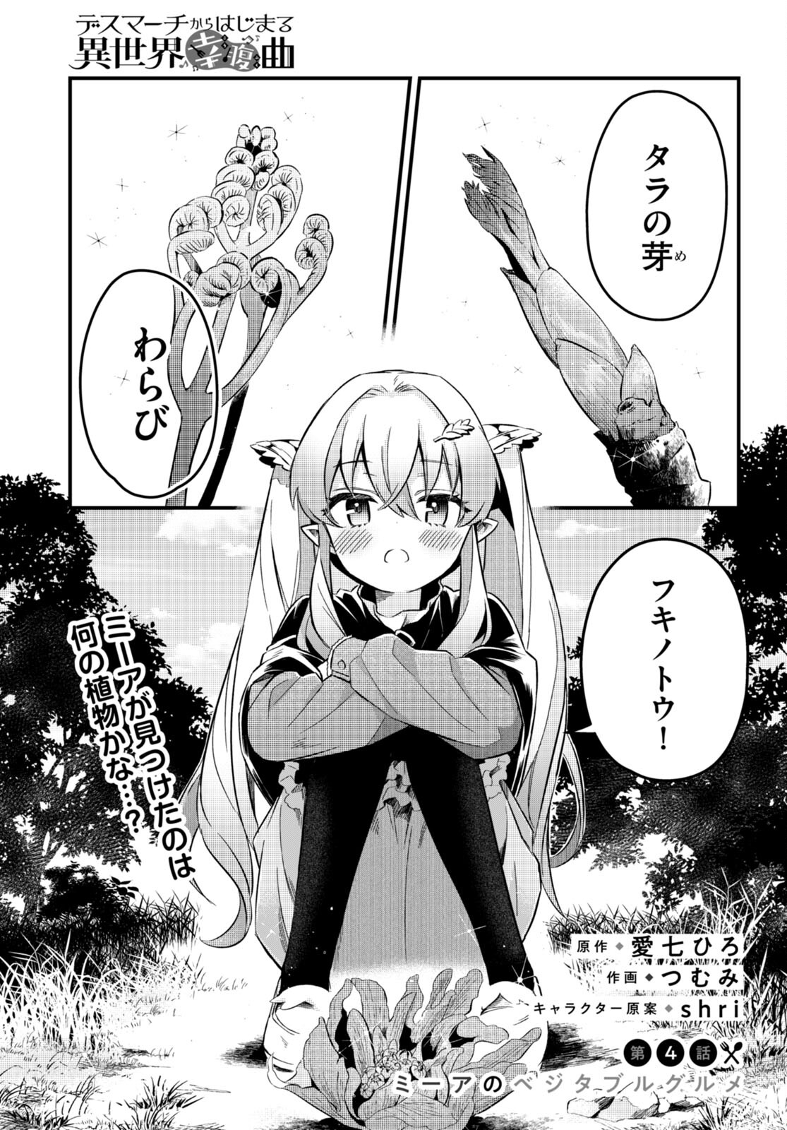 Death March Kara Hajimaru Isekai Sachi Hara Kyoku - Chapter 4 - Page 1