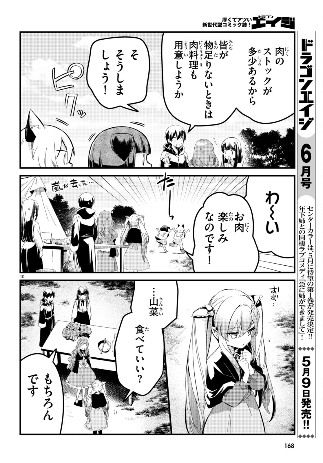 Death March Kara Hajimaru Isekai Sachi Hara Kyoku - Chapter 4 - Page 10