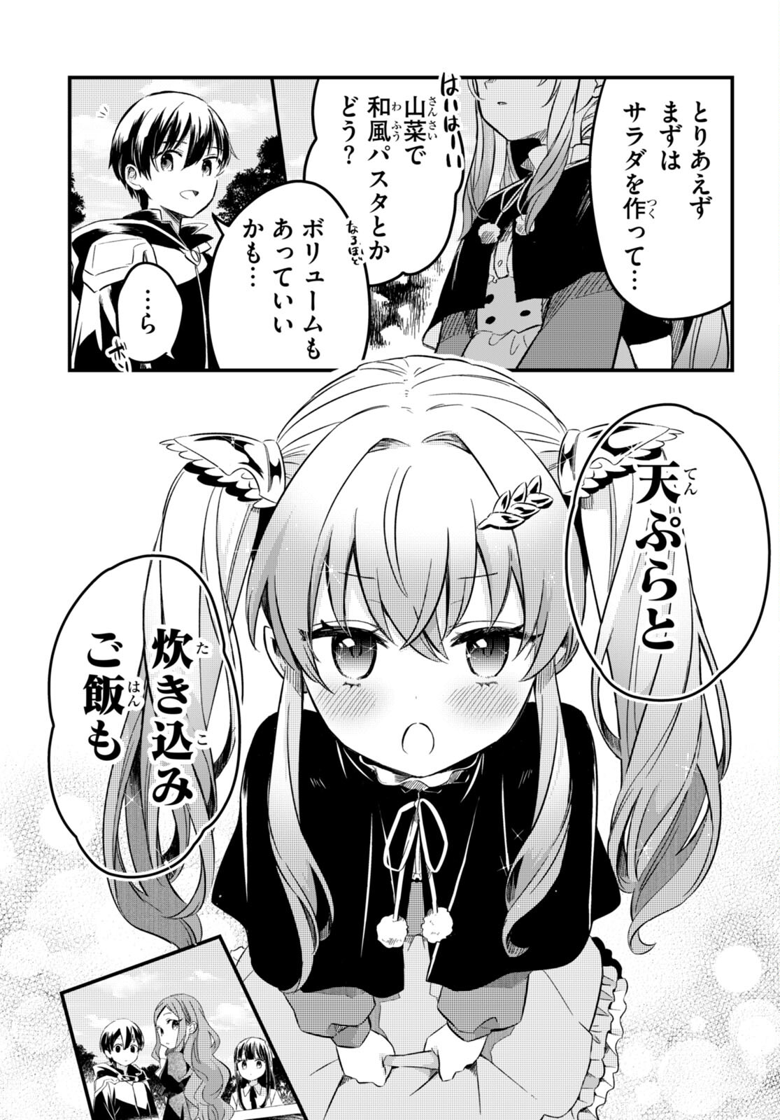 Death March Kara Hajimaru Isekai Sachi Hara Kyoku - Chapter 4 - Page 11