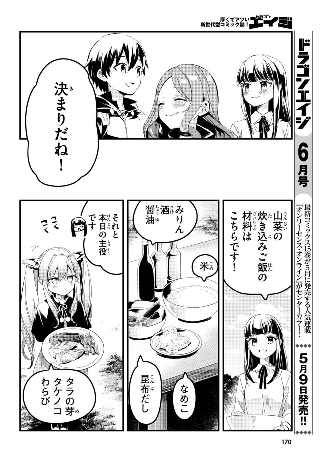 Death March Kara Hajimaru Isekai Sachi Hara Kyoku - Chapter 4 - Page 12