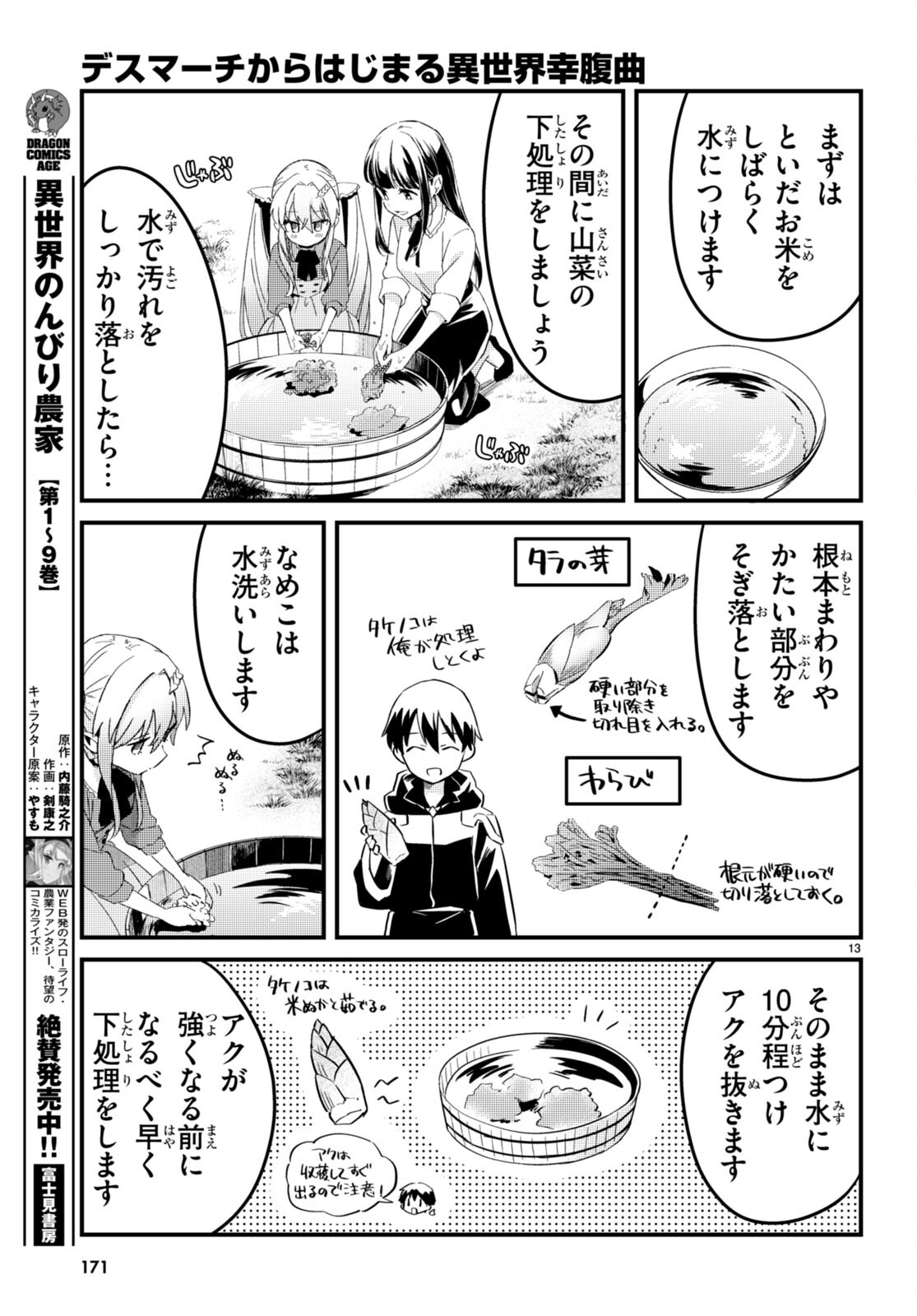 Death March Kara Hajimaru Isekai Sachi Hara Kyoku - Chapter 4 - Page 13