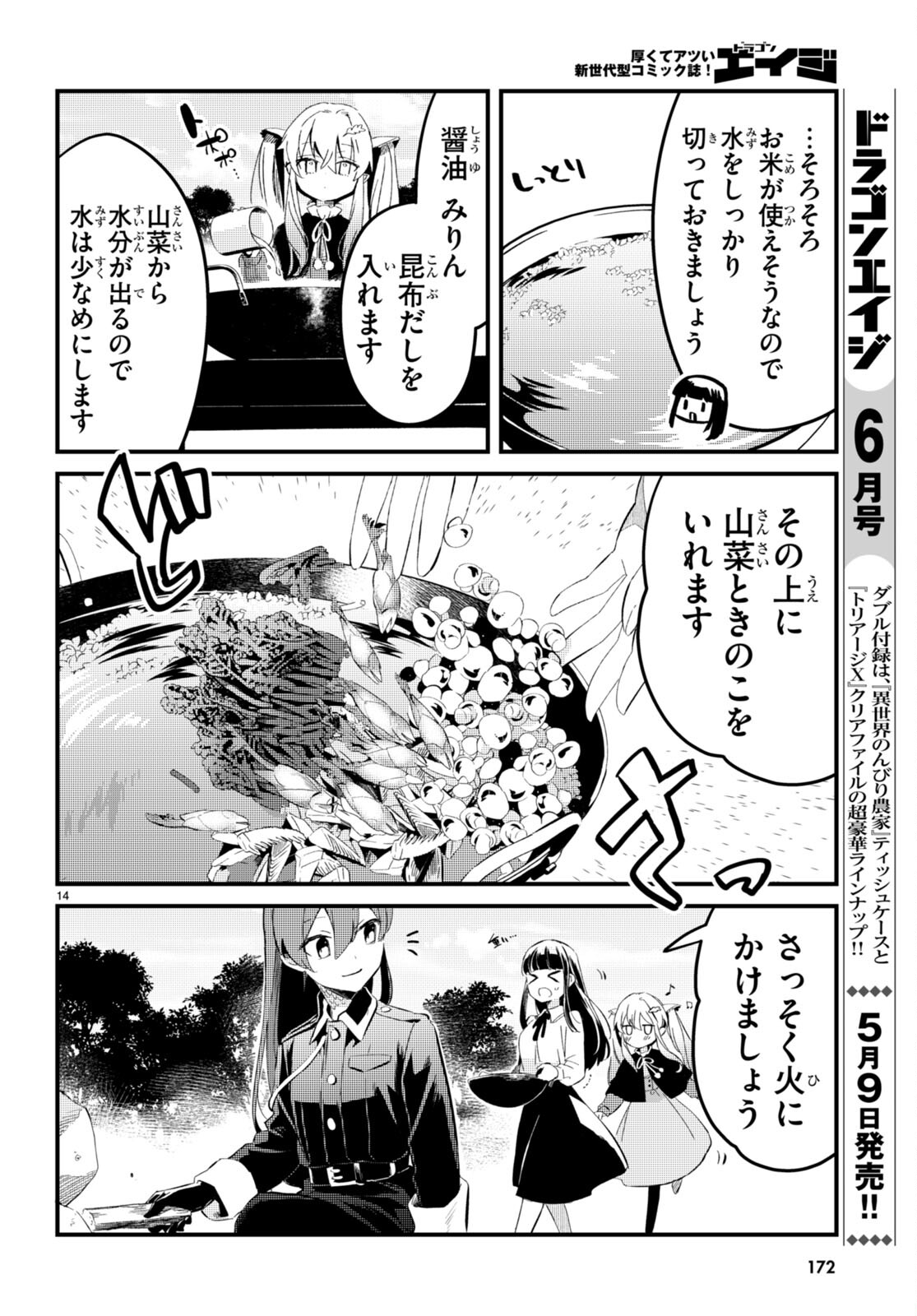 Death March Kara Hajimaru Isekai Sachi Hara Kyoku - Chapter 4 - Page 14