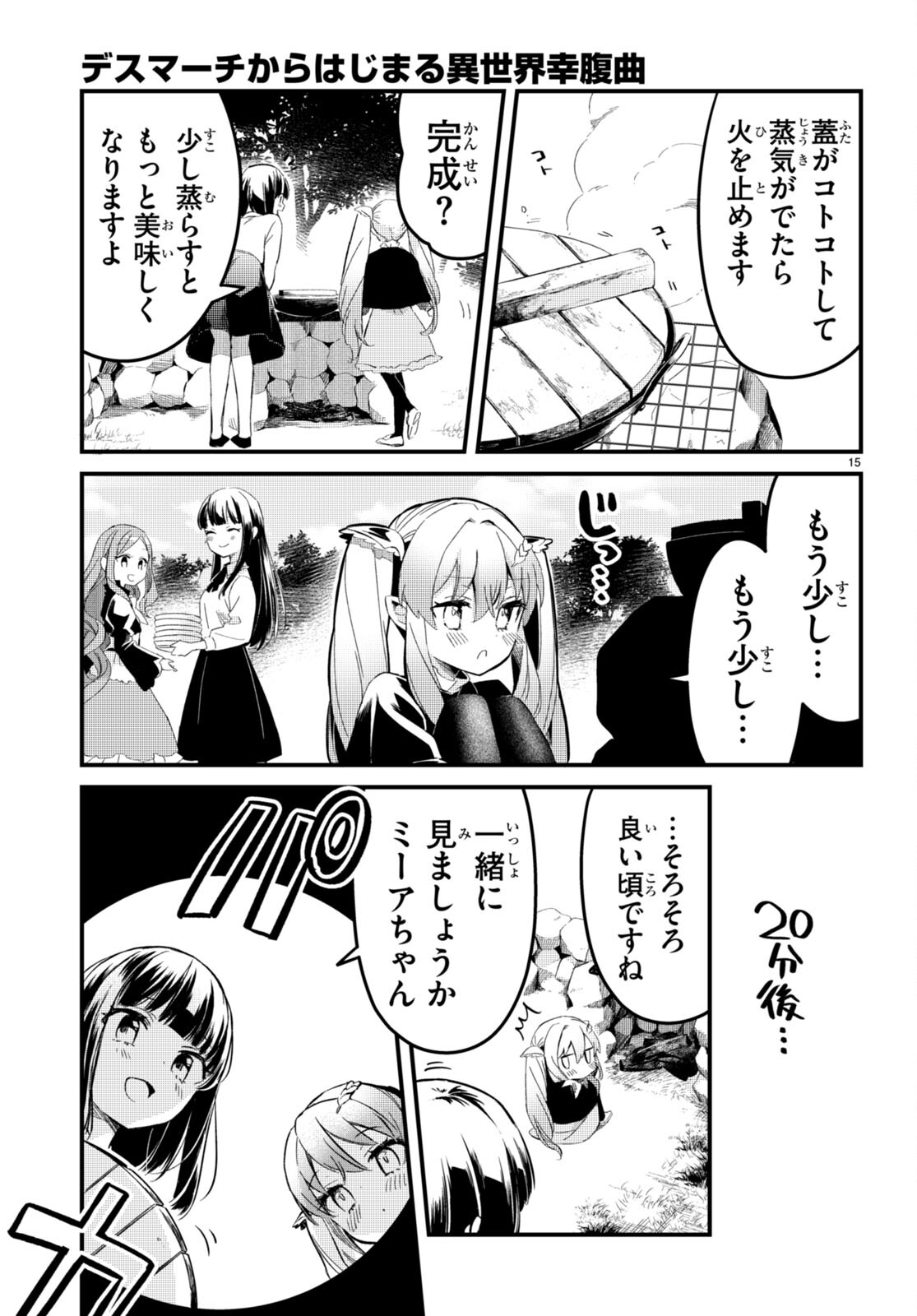Death March Kara Hajimaru Isekai Sachi Hara Kyoku - Chapter 4 - Page 15