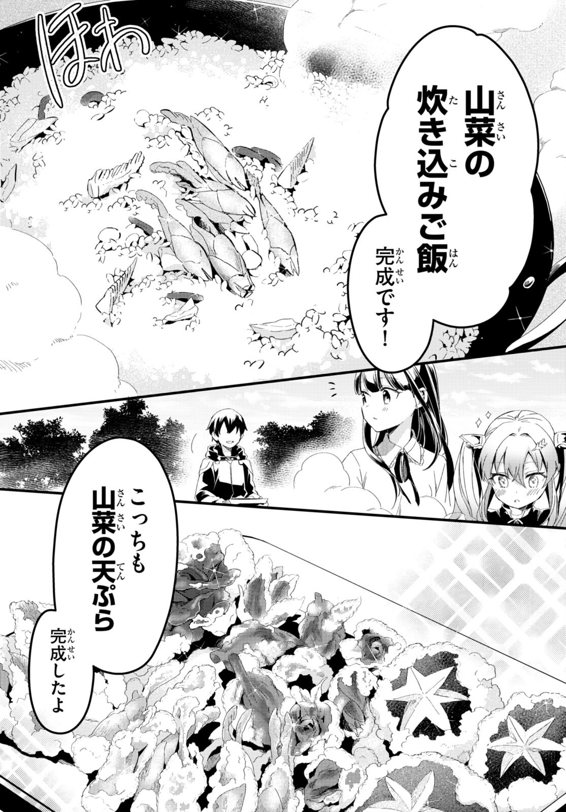 Death March Kara Hajimaru Isekai Sachi Hara Kyoku - Chapter 4 - Page 16