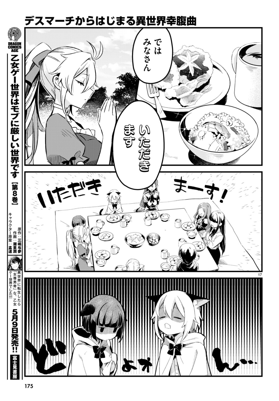 Death March Kara Hajimaru Isekai Sachi Hara Kyoku - Chapter 4 - Page 17