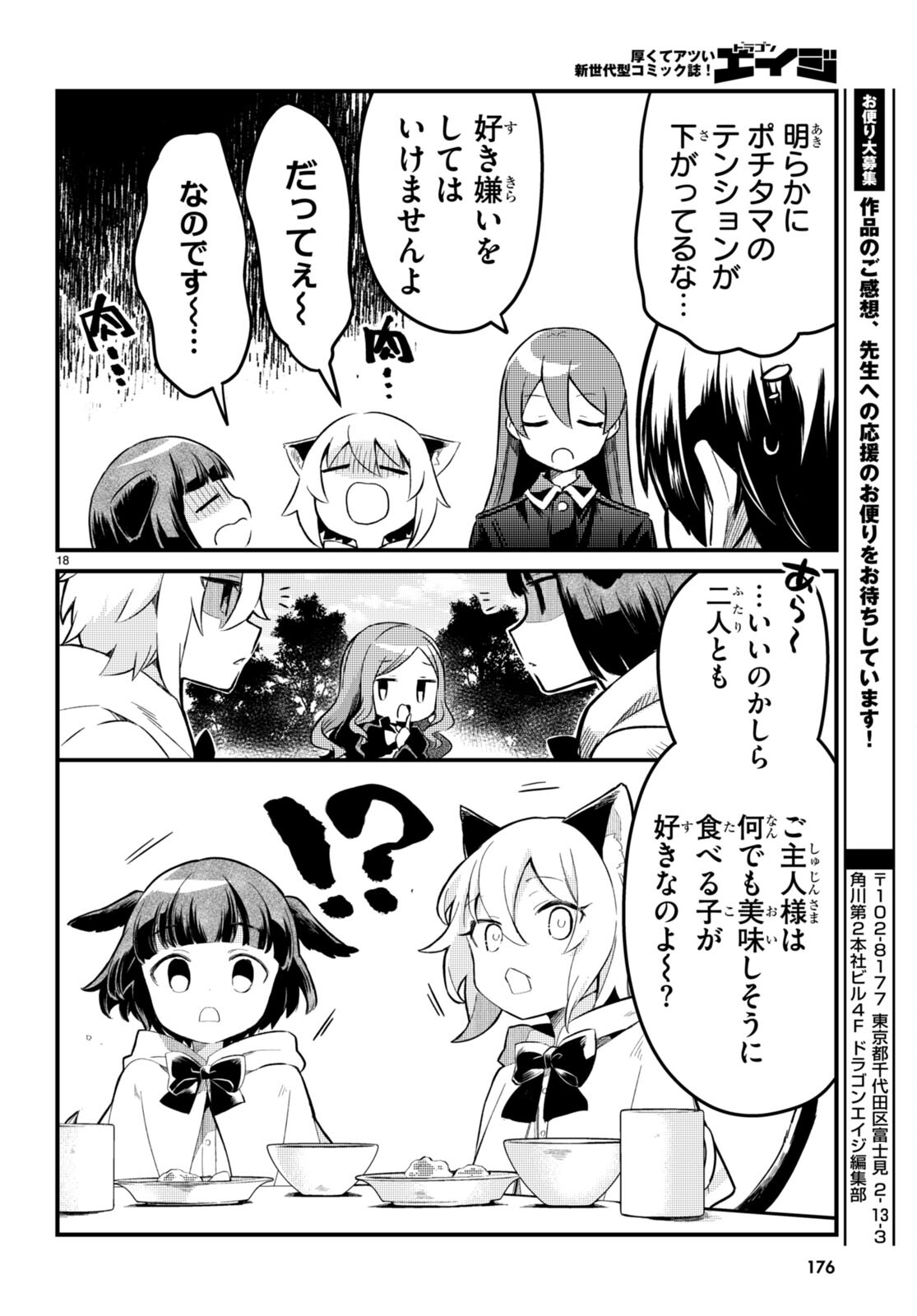 Death March Kara Hajimaru Isekai Sachi Hara Kyoku - Chapter 4 - Page 18