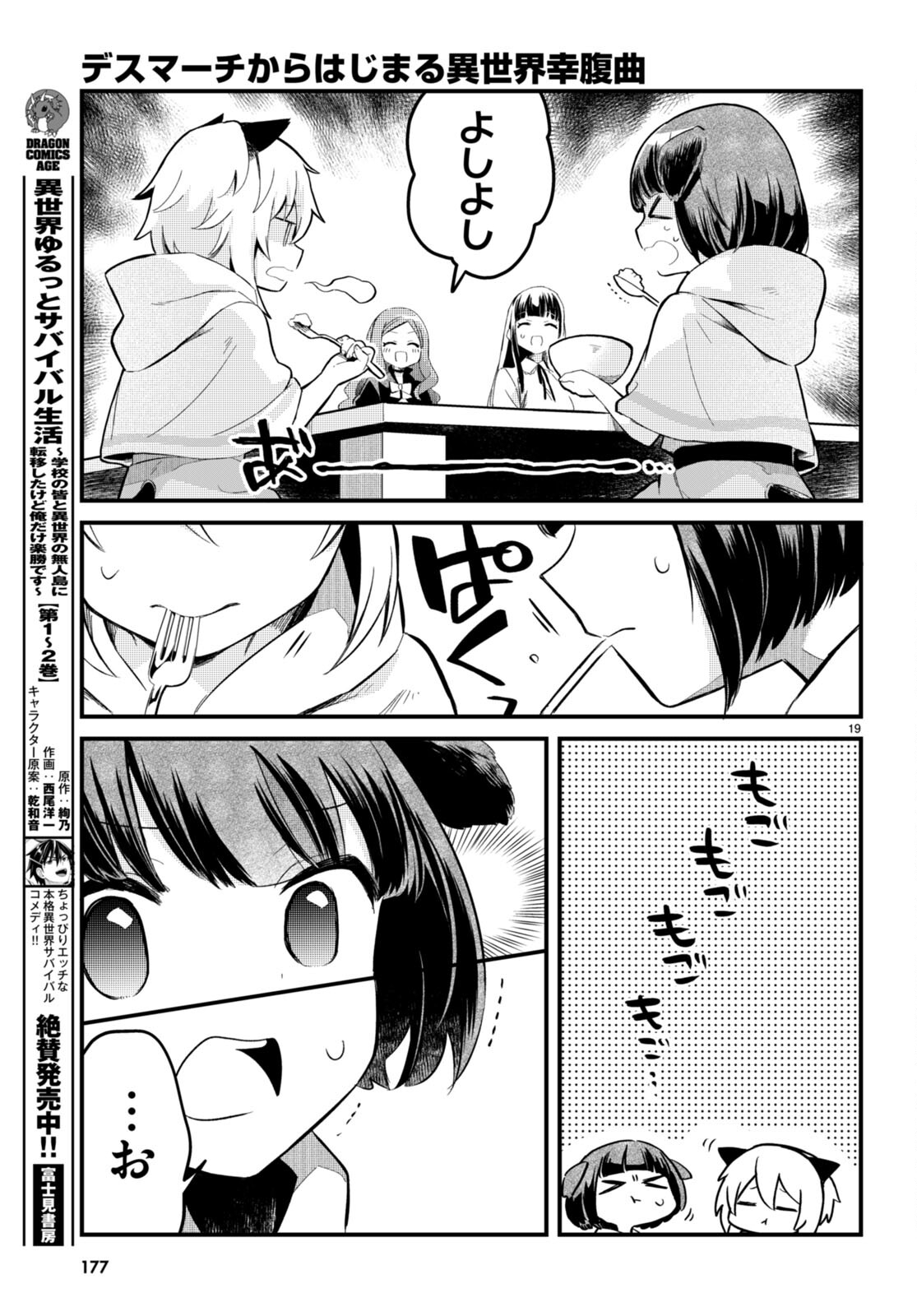 Death March Kara Hajimaru Isekai Sachi Hara Kyoku - Chapter 4 - Page 19