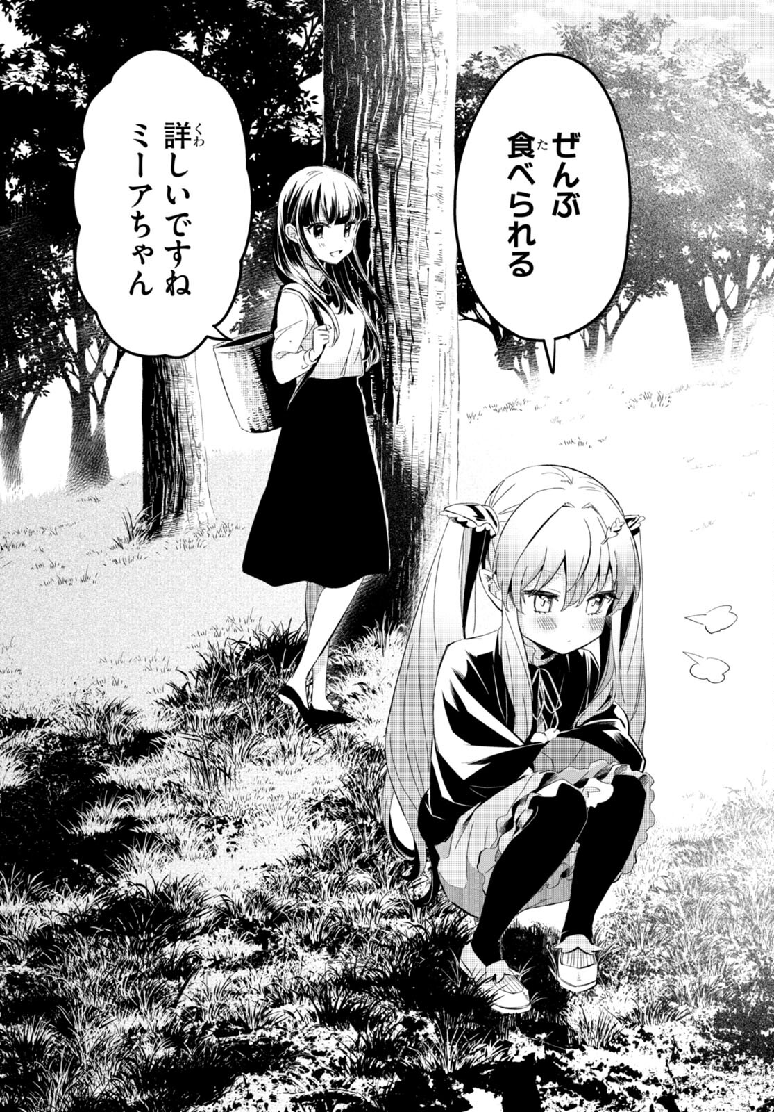 Death March Kara Hajimaru Isekai Sachi Hara Kyoku - Chapter 4 - Page 2