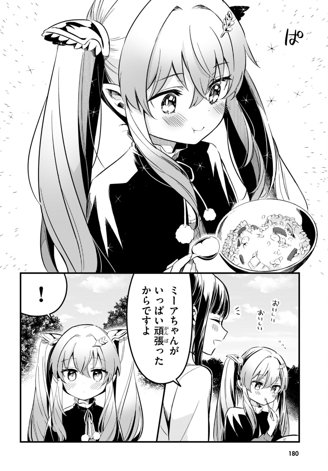 Death March Kara Hajimaru Isekai Sachi Hara Kyoku - Chapter 4 - Page 22