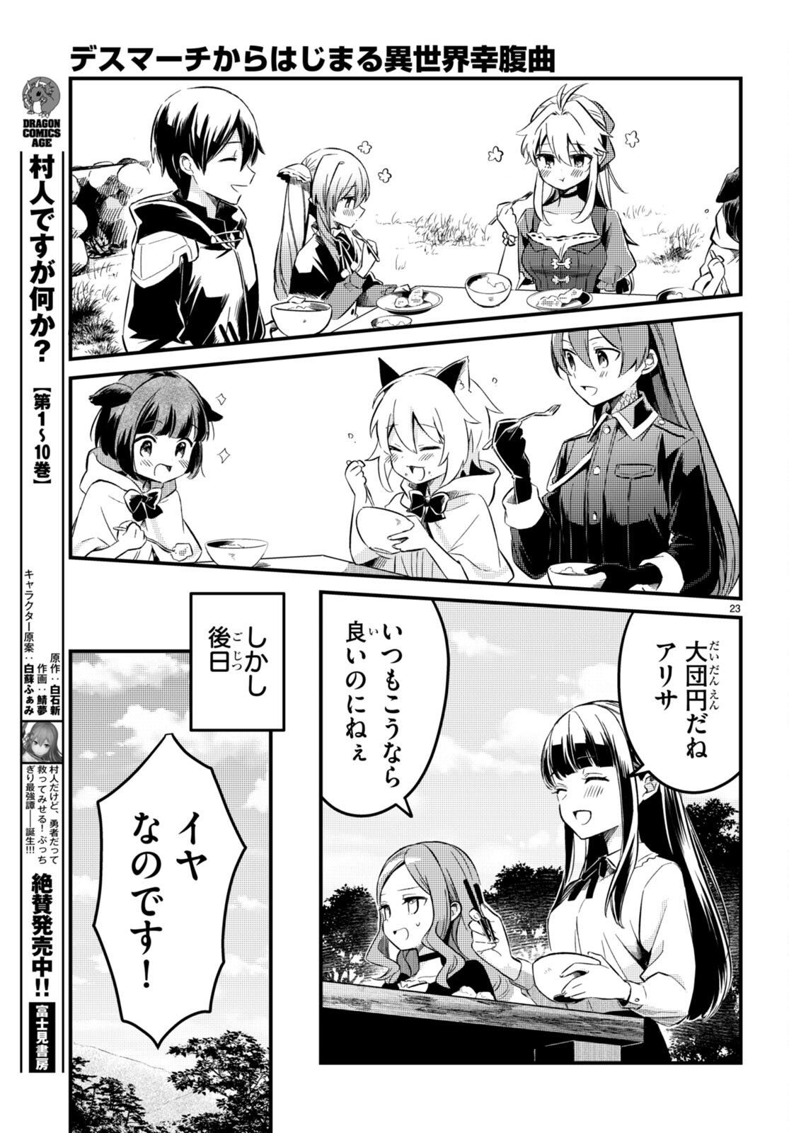 Death March Kara Hajimaru Isekai Sachi Hara Kyoku - Chapter 4 - Page 23