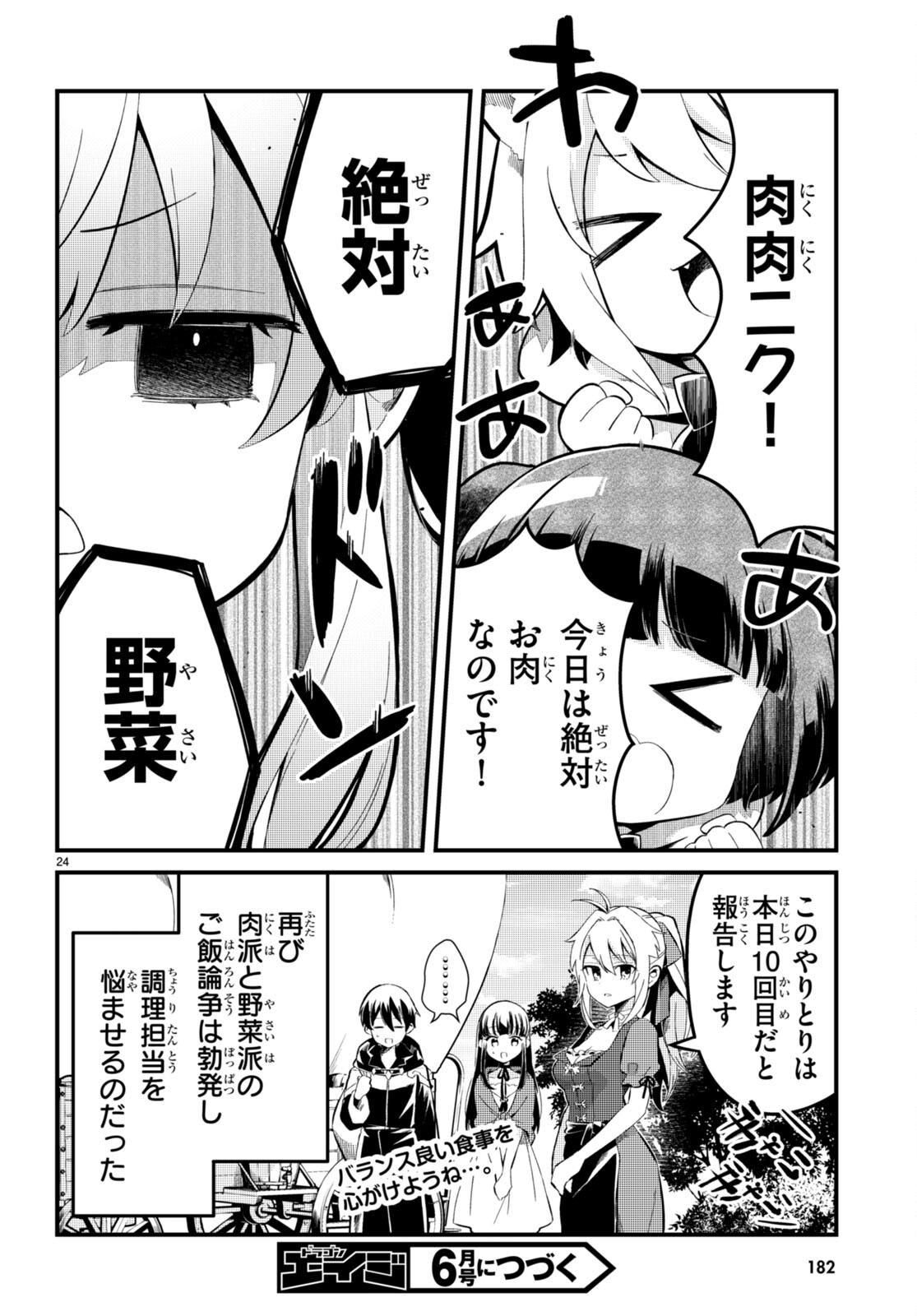 Death March Kara Hajimaru Isekai Sachi Hara Kyoku - Chapter 4 - Page 24