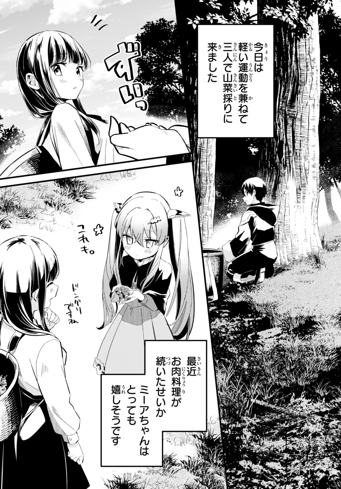 Death March Kara Hajimaru Isekai Sachi Hara Kyoku - Chapter 4 - Page 3