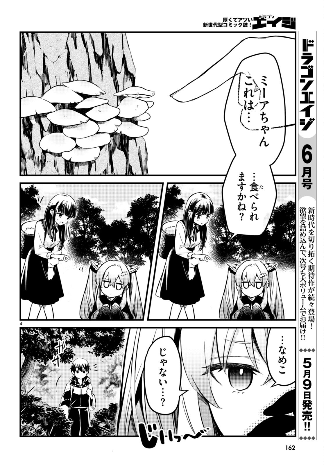 Death March Kara Hajimaru Isekai Sachi Hara Kyoku - Chapter 4 - Page 4