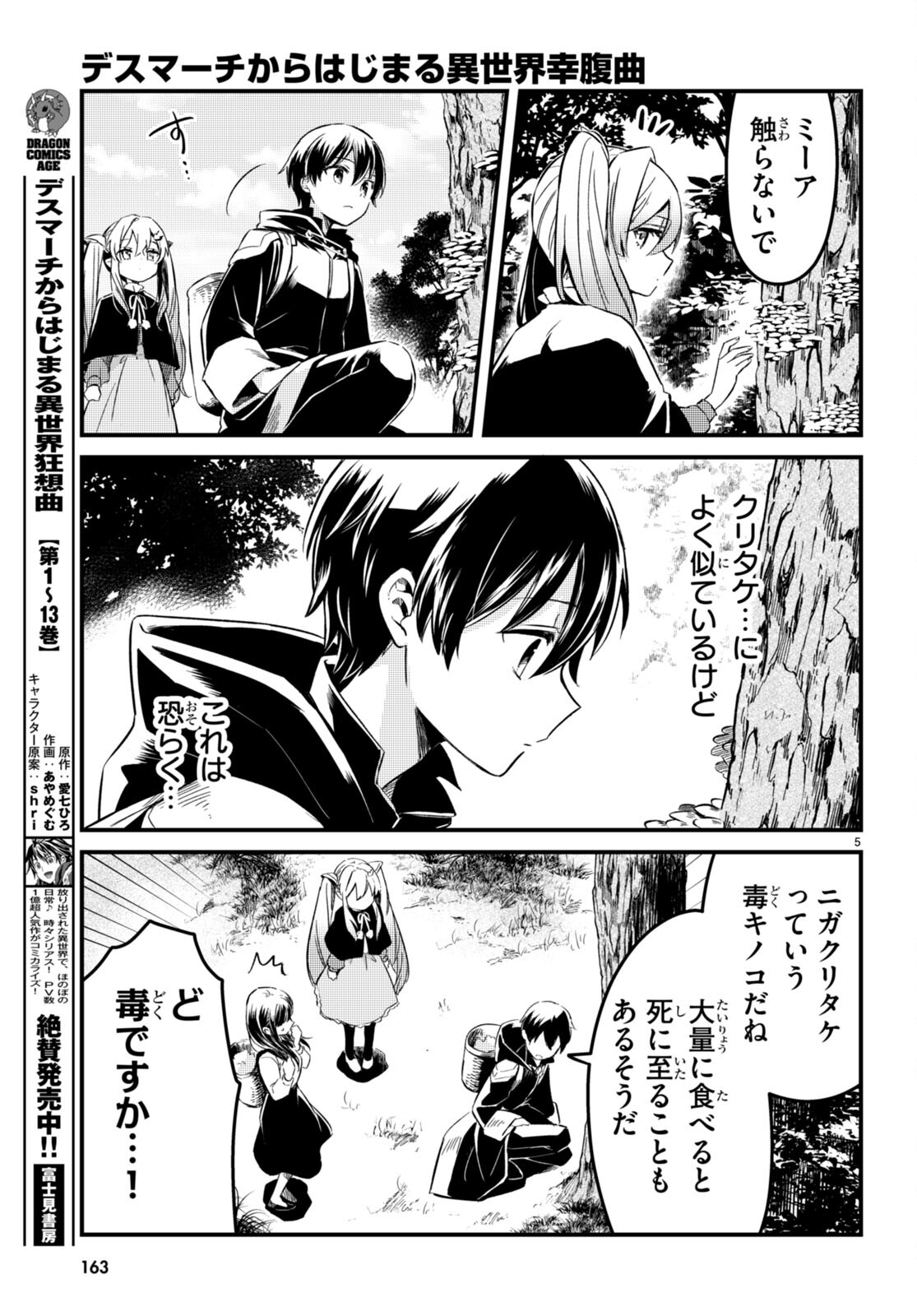 Death March Kara Hajimaru Isekai Sachi Hara Kyoku - Chapter 4 - Page 5