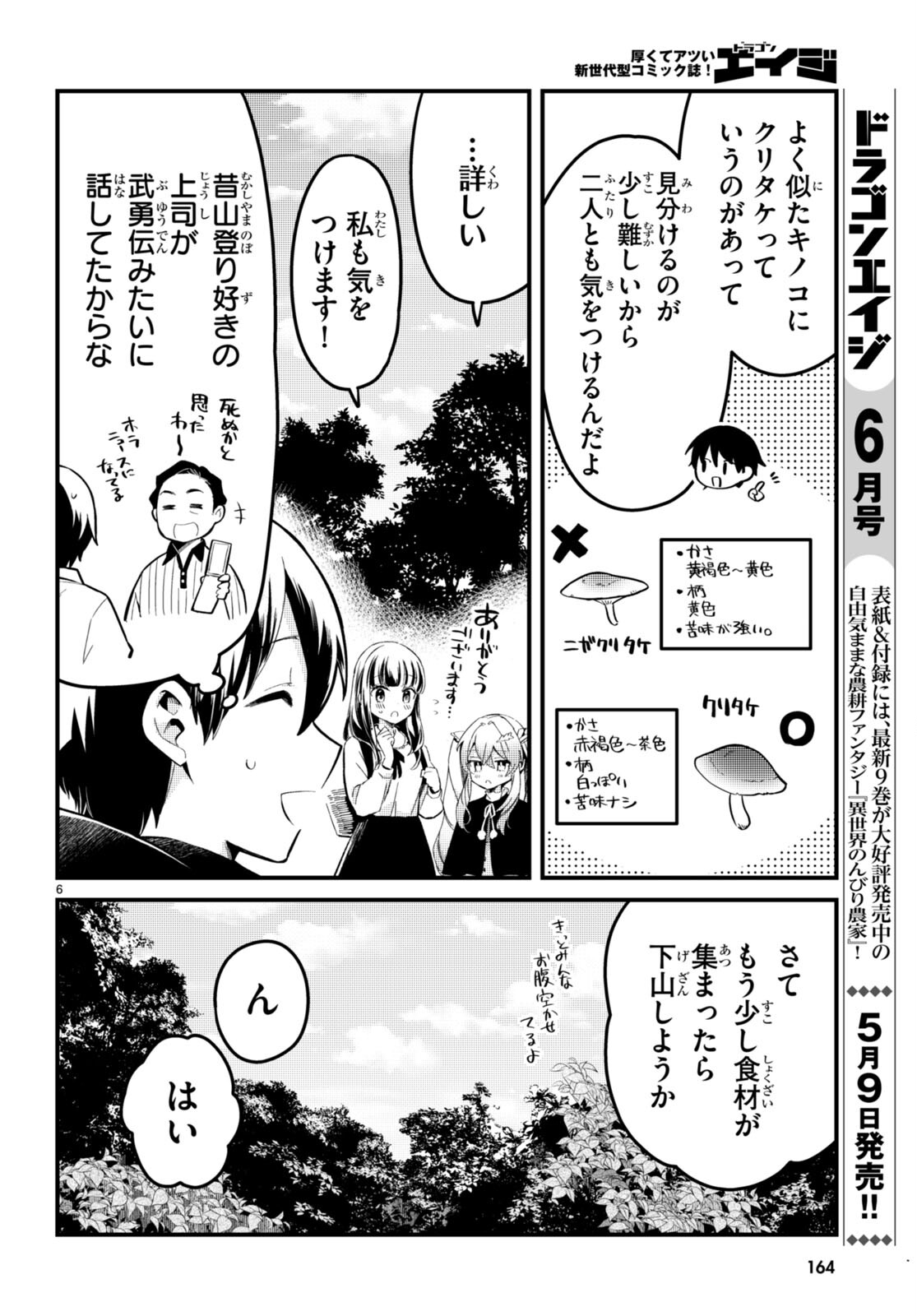 Death March Kara Hajimaru Isekai Sachi Hara Kyoku - Chapter 4 - Page 6