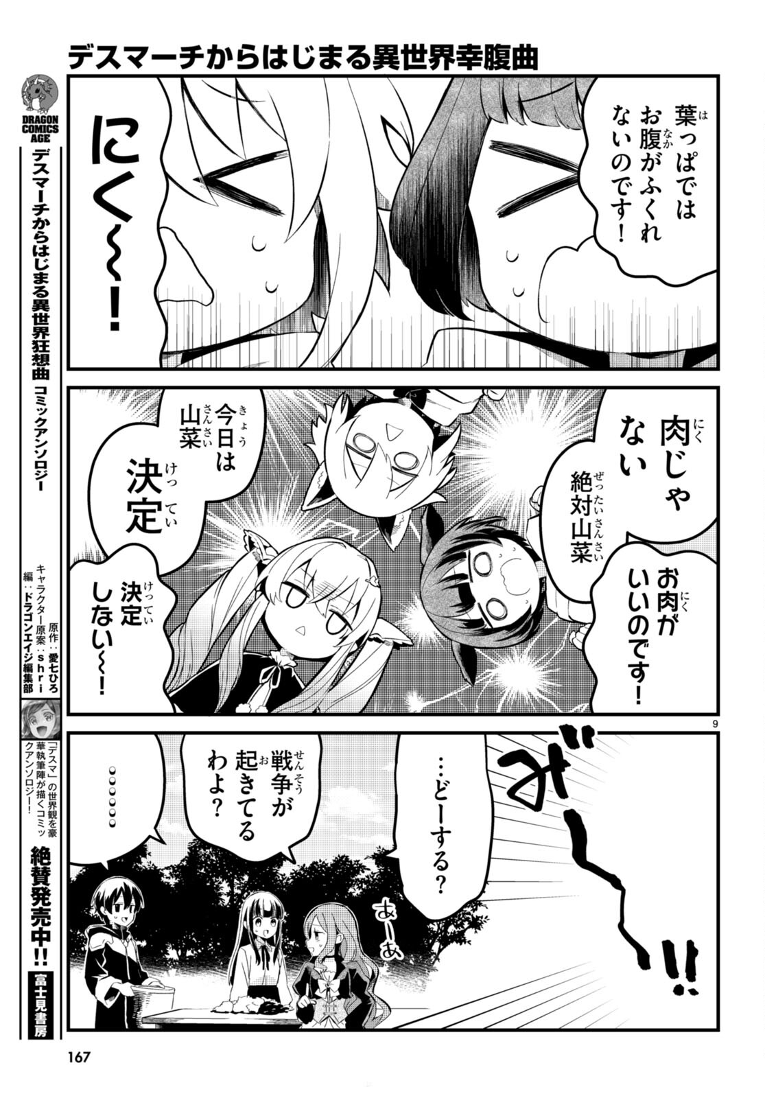 Death March Kara Hajimaru Isekai Sachi Hara Kyoku - Chapter 4 - Page 9