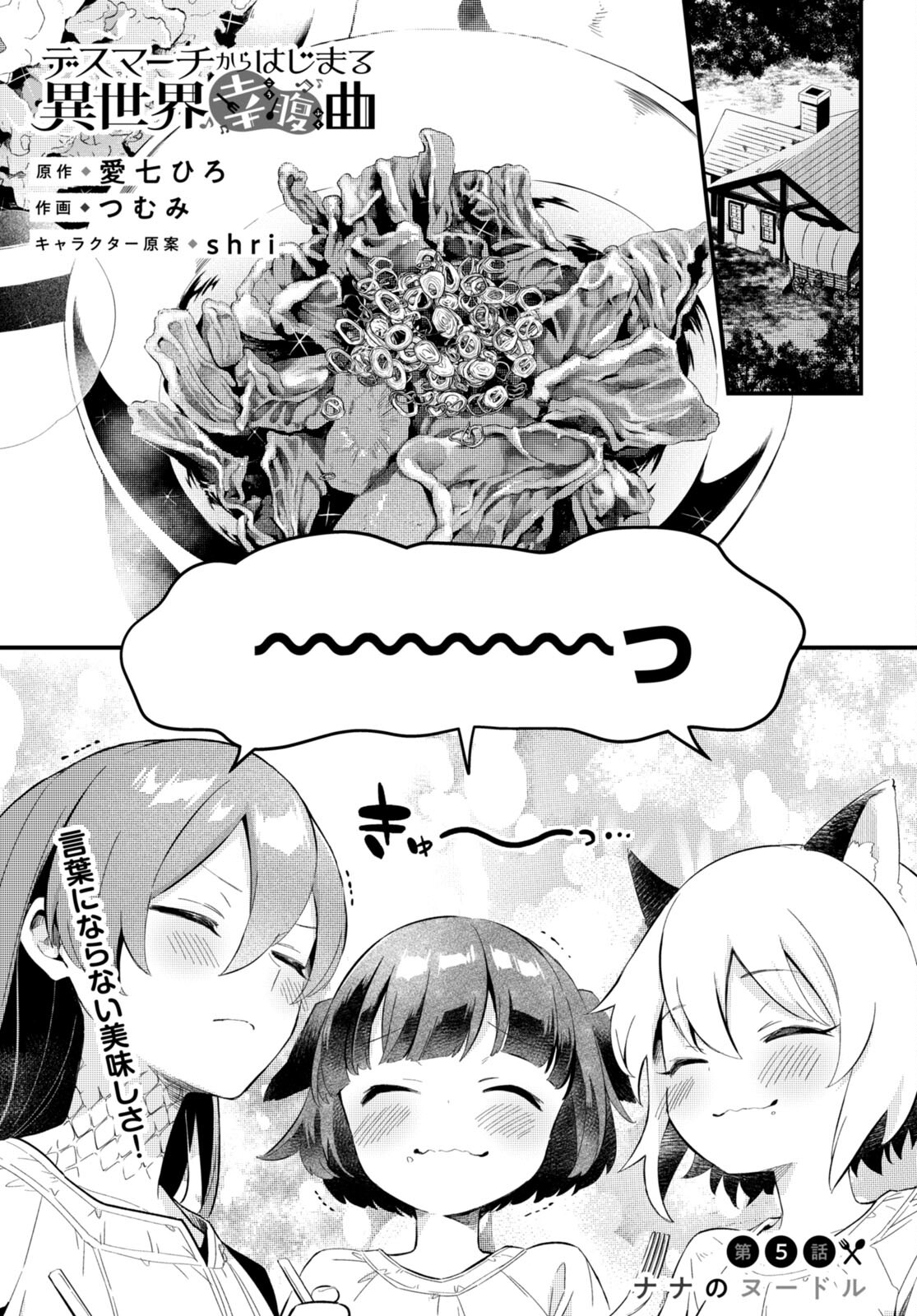 Death March Kara Hajimaru Isekai Sachi Hara Kyoku - Chapter 5 - Page 1