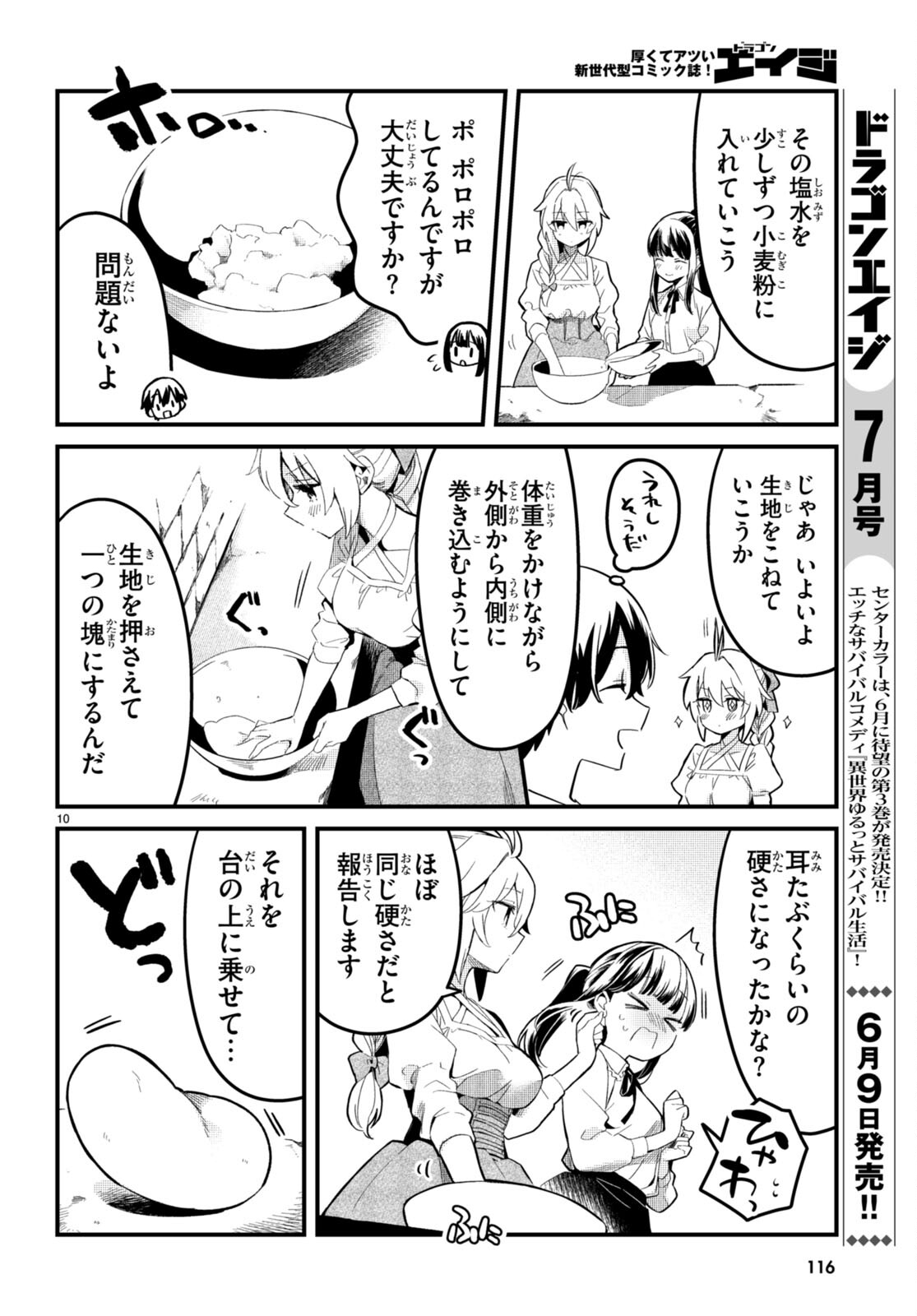 Death March Kara Hajimaru Isekai Sachi Hara Kyoku - Chapter 5 - Page 10