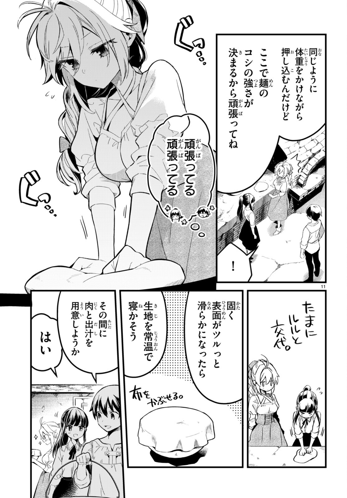 Death March Kara Hajimaru Isekai Sachi Hara Kyoku - Chapter 5 - Page 11