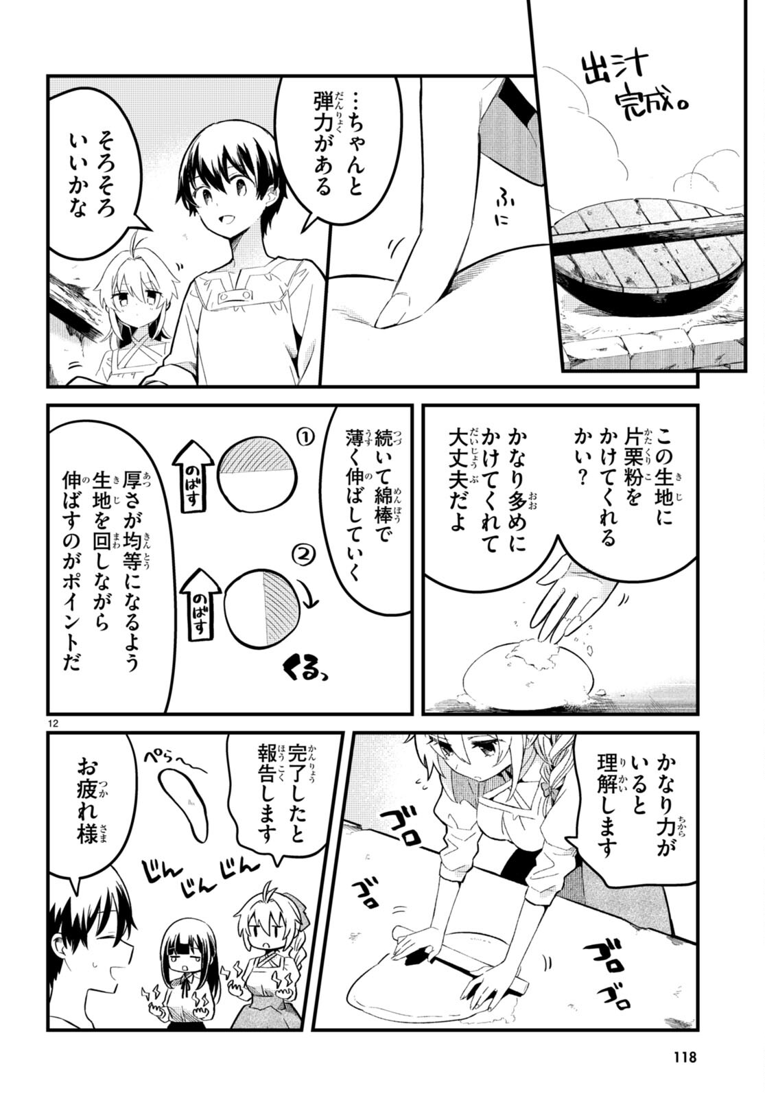 Death March Kara Hajimaru Isekai Sachi Hara Kyoku - Chapter 5 - Page 12