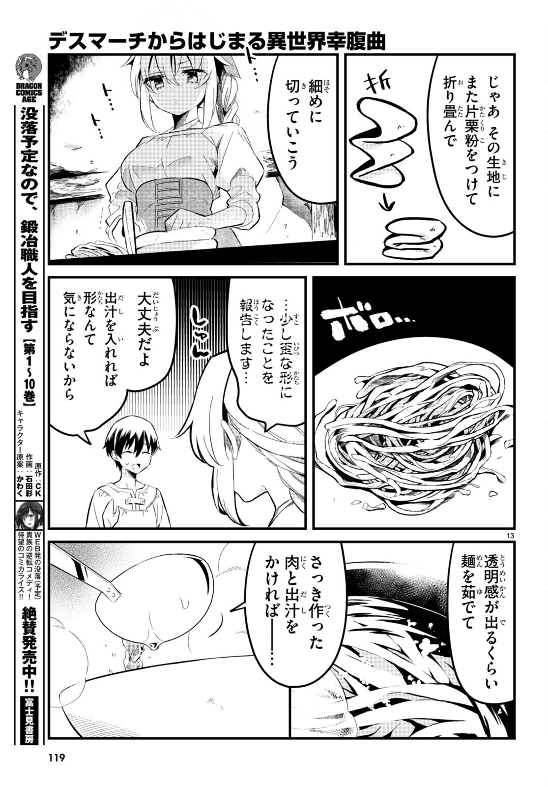 Death March Kara Hajimaru Isekai Sachi Hara Kyoku - Chapter 5 - Page 13