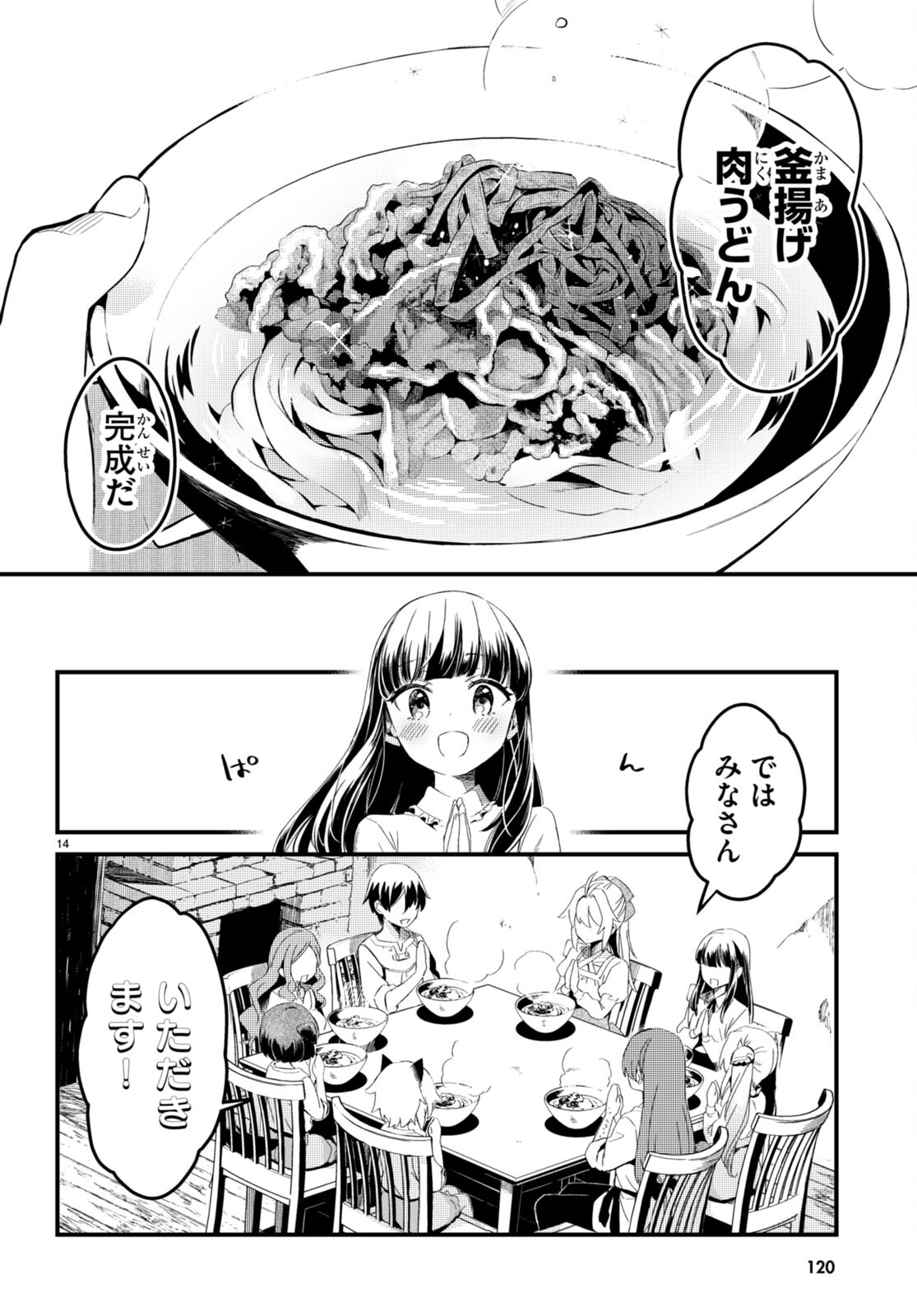 Death March Kara Hajimaru Isekai Sachi Hara Kyoku - Chapter 5 - Page 14