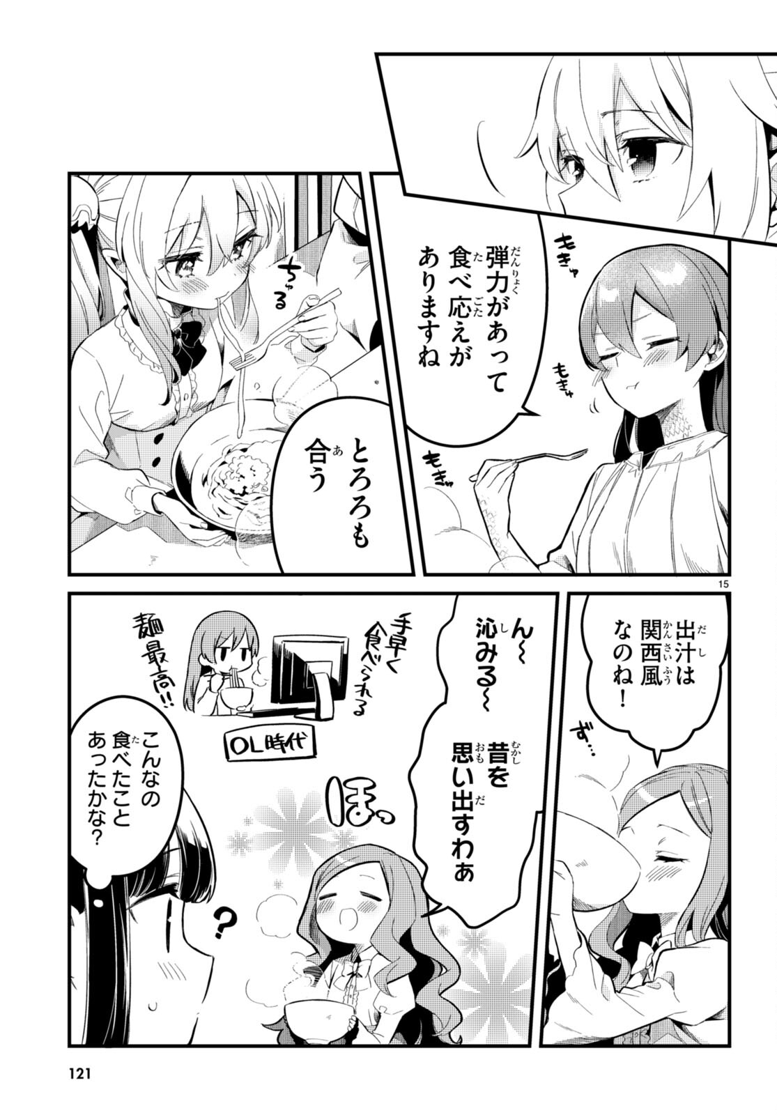 Death March Kara Hajimaru Isekai Sachi Hara Kyoku - Chapter 5 - Page 15