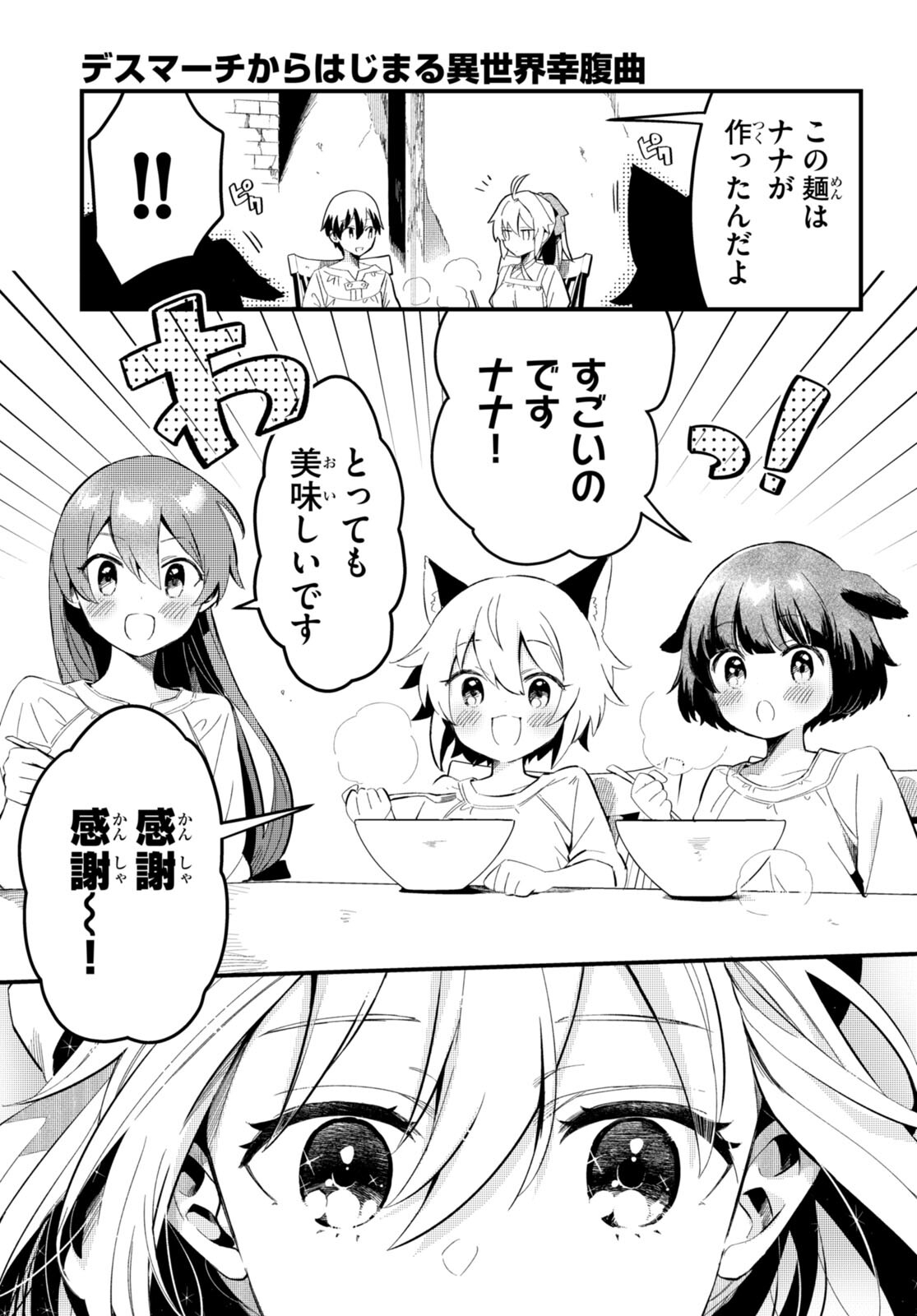 Death March Kara Hajimaru Isekai Sachi Hara Kyoku - Chapter 5 - Page 17