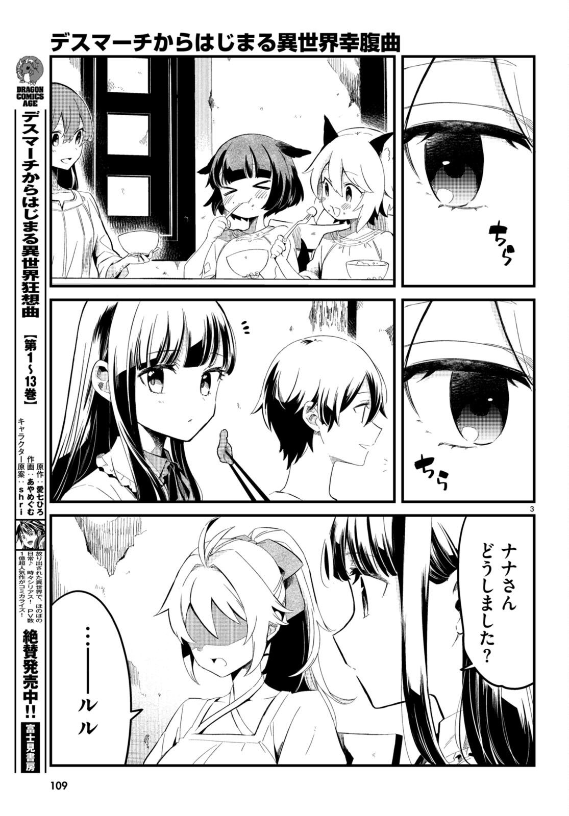 Death March Kara Hajimaru Isekai Sachi Hara Kyoku - Chapter 5 - Page 3