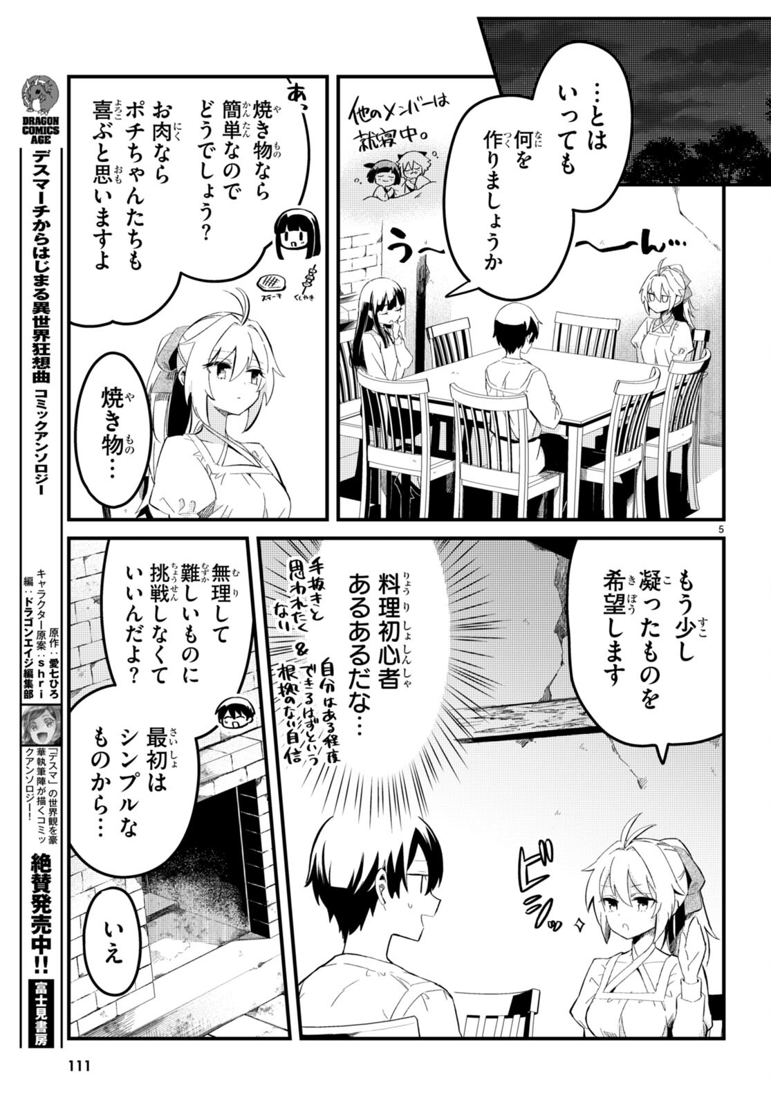 Death March Kara Hajimaru Isekai Sachi Hara Kyoku - Chapter 5 - Page 5
