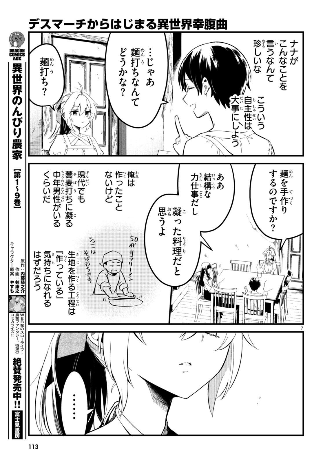 Death March Kara Hajimaru Isekai Sachi Hara Kyoku - Chapter 5 - Page 7