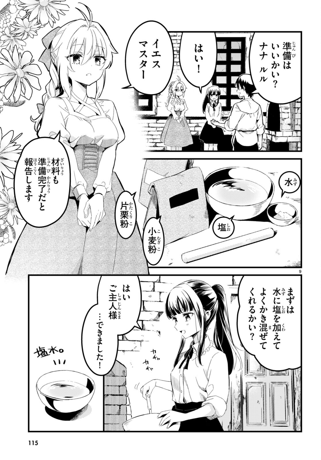 Death March Kara Hajimaru Isekai Sachi Hara Kyoku - Chapter 5 - Page 9