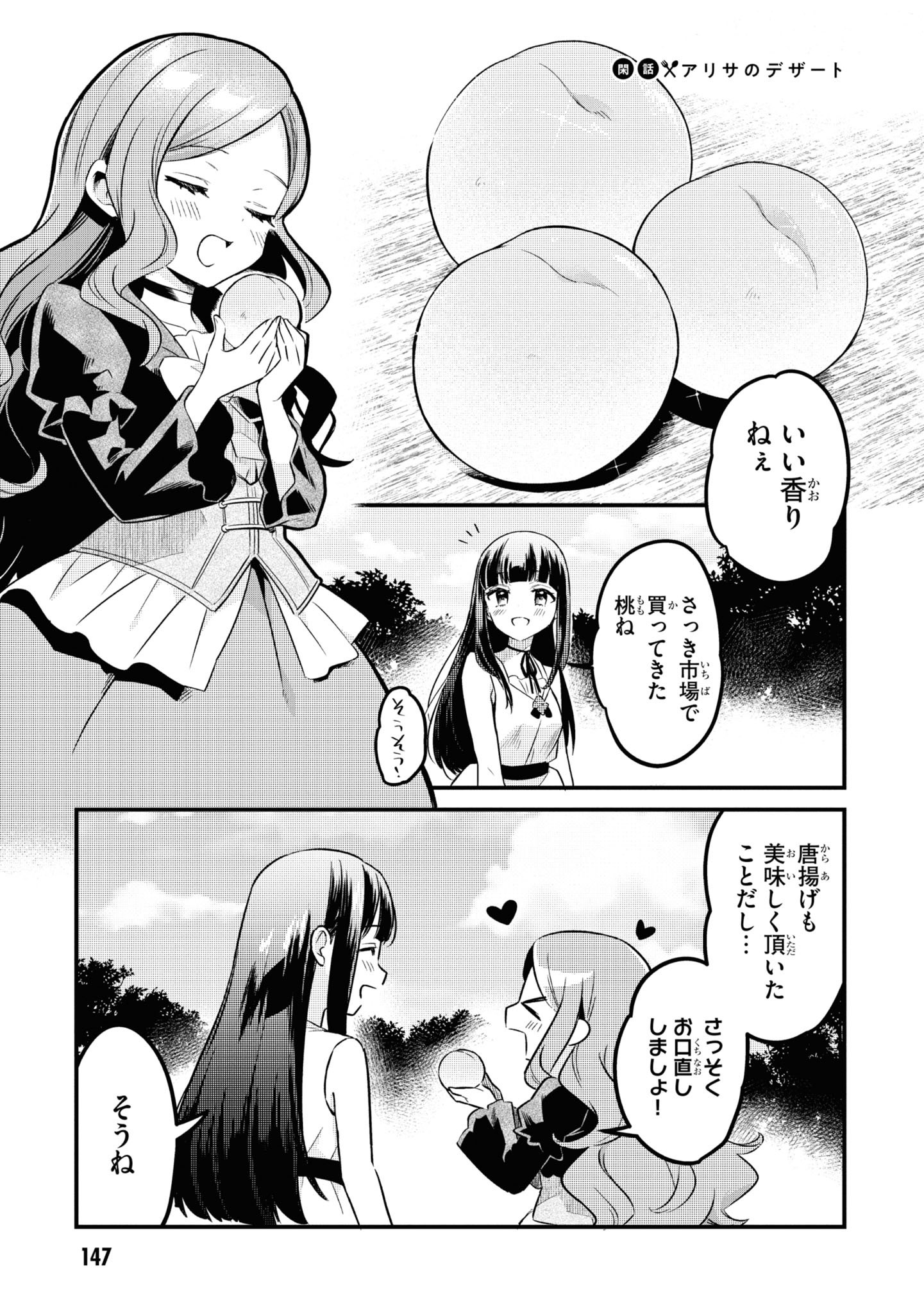 Death March Kara Hajimaru Isekai Sachi Hara Kyoku - Chapter 6.5 - Page 1