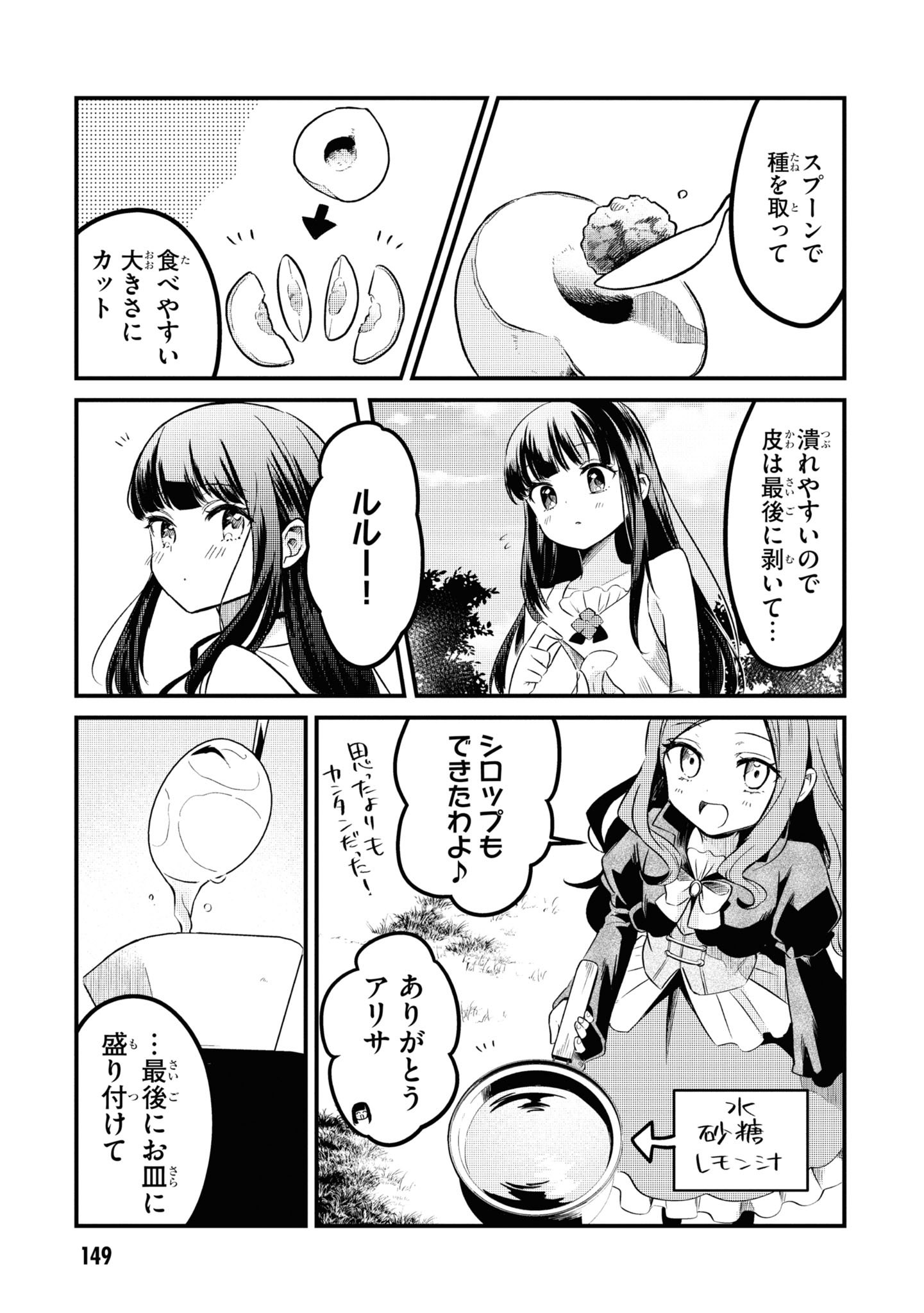 Death March Kara Hajimaru Isekai Sachi Hara Kyoku - Chapter 6.5 - Page 3