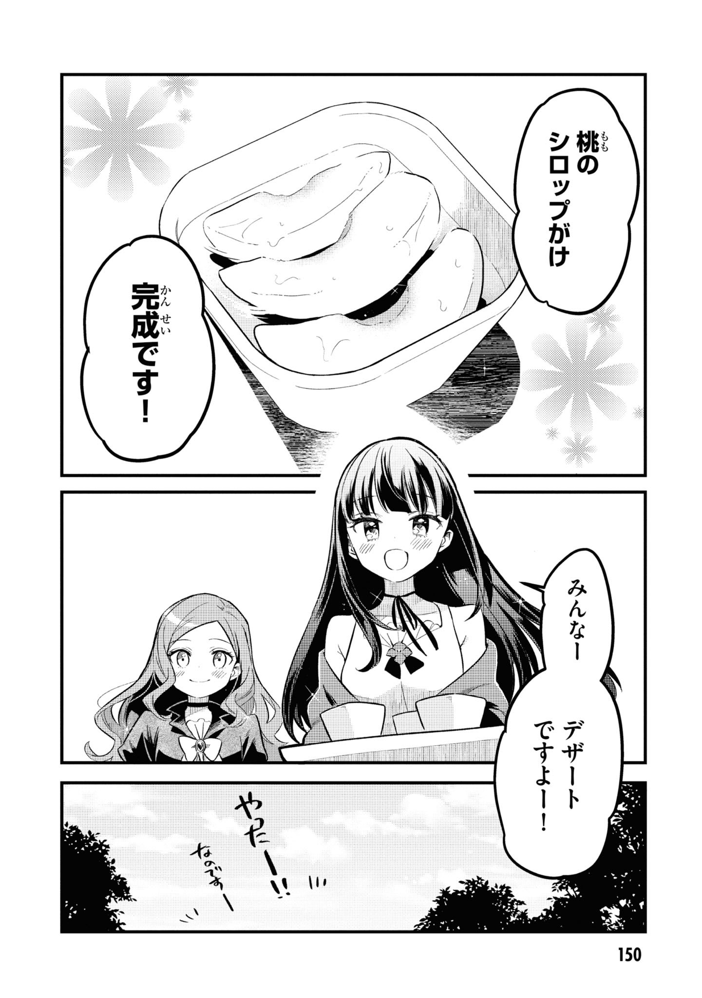 Death March Kara Hajimaru Isekai Sachi Hara Kyoku - Chapter 6.5 - Page 4