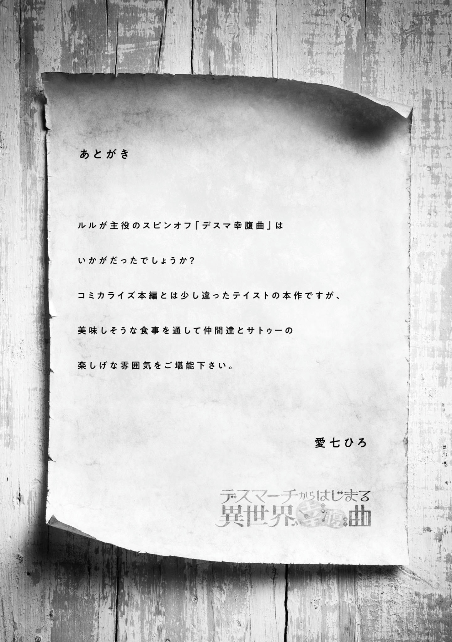 Death March Kara Hajimaru Isekai Sachi Hara Kyoku - Chapter 6.5 - Page 6