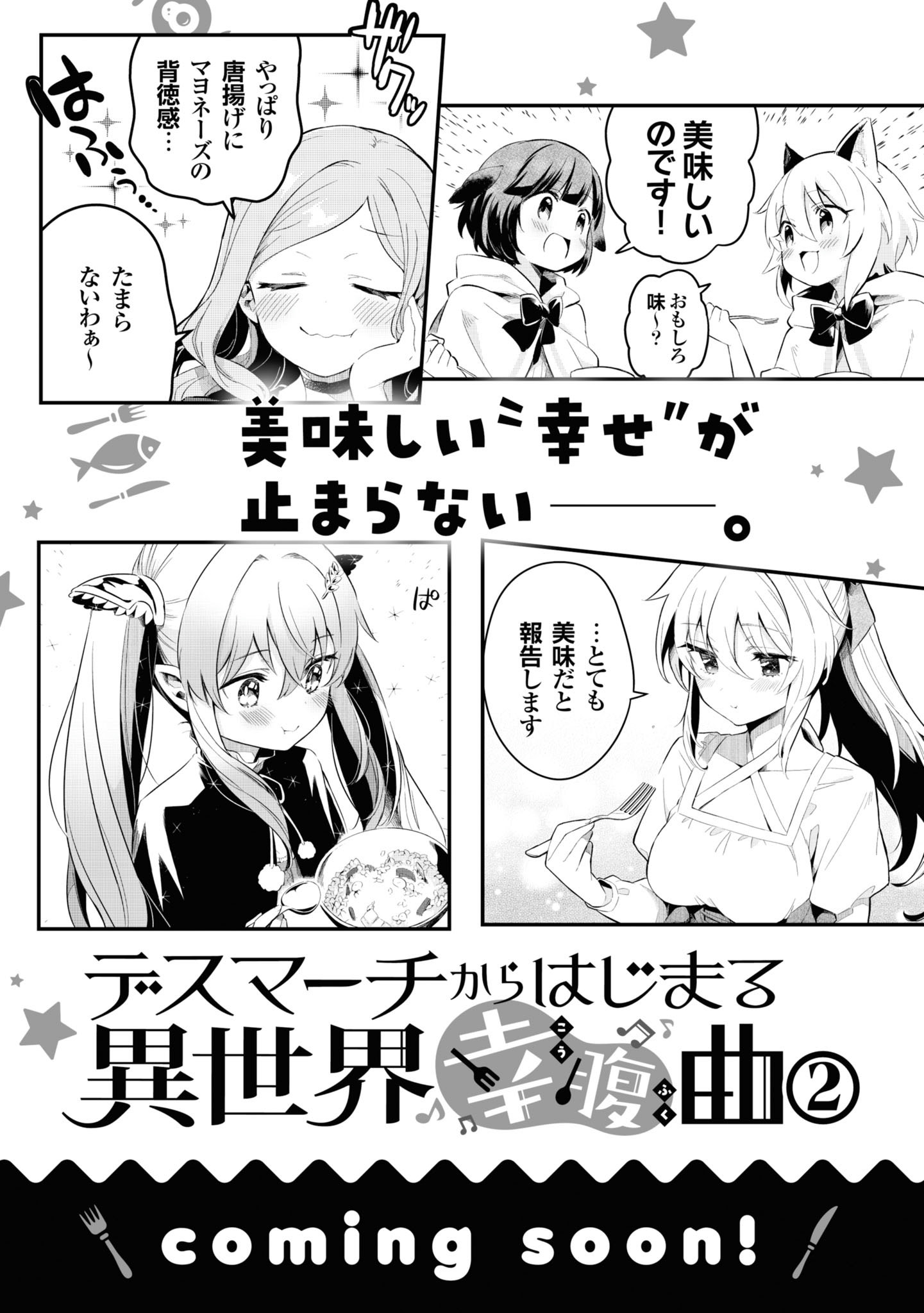 Death March Kara Hajimaru Isekai Sachi Hara Kyoku - Chapter 6.5 - Page 9