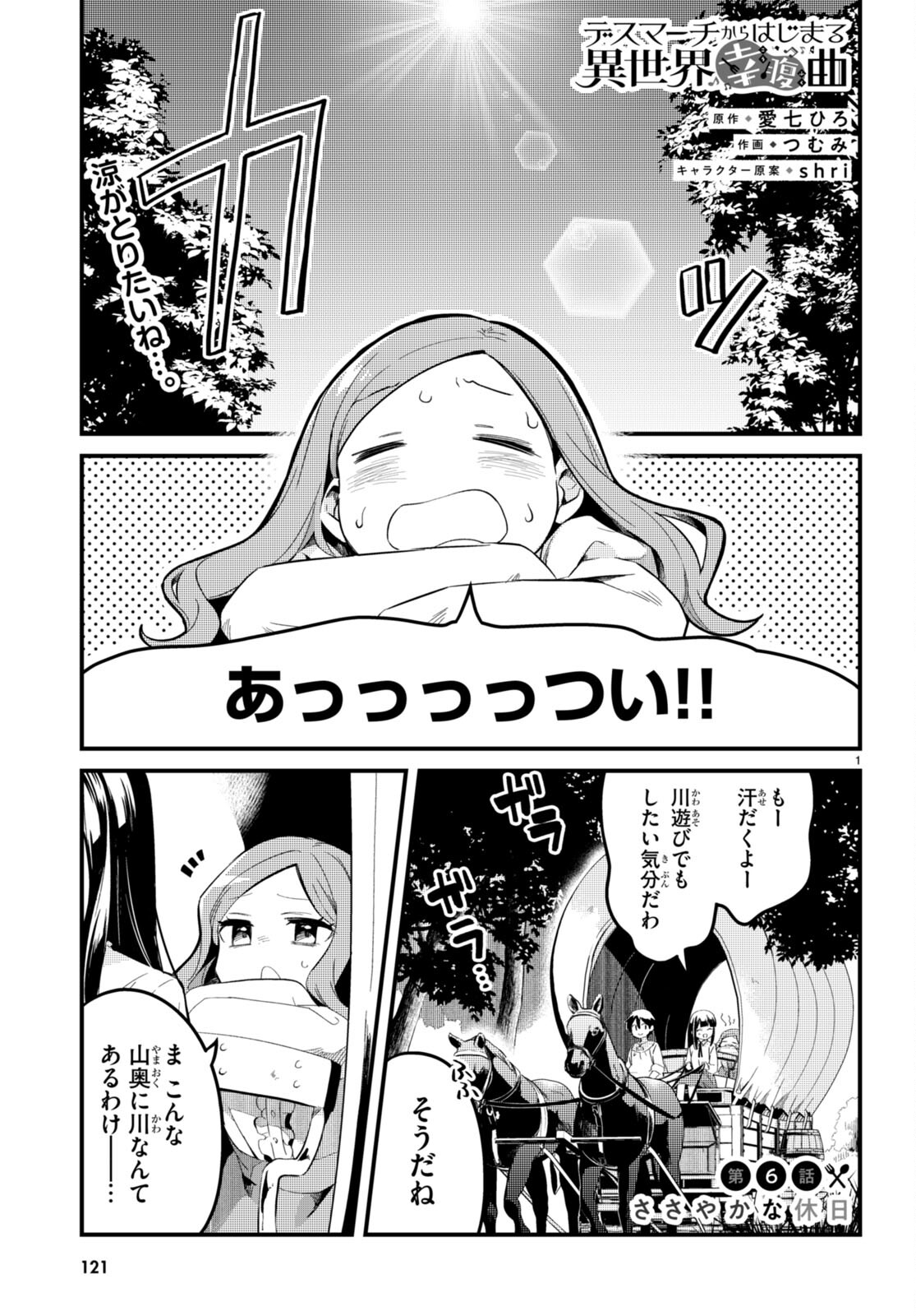 Death March Kara Hajimaru Isekai Sachi Hara Kyoku - Chapter 6 - Page 1