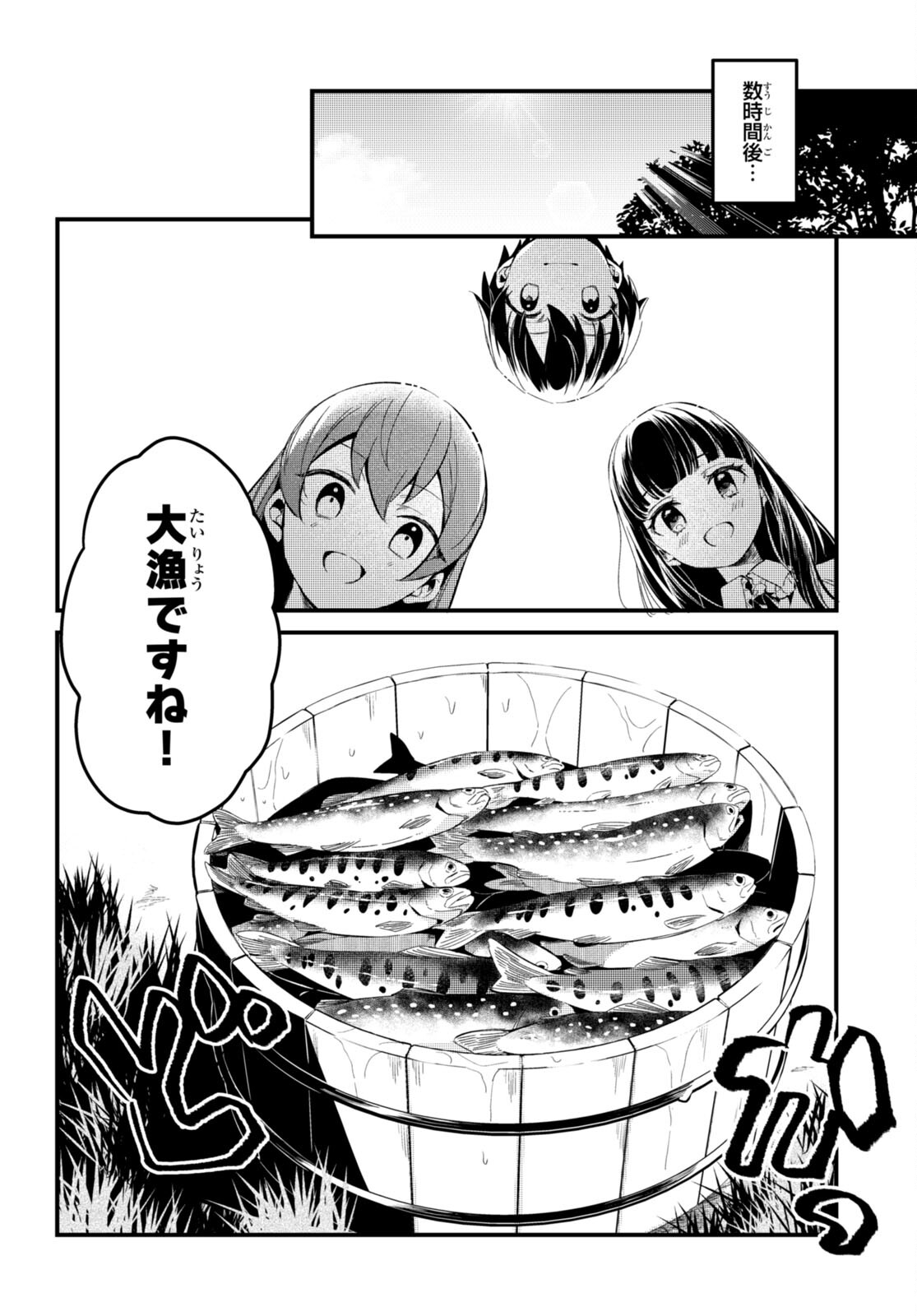 Death March Kara Hajimaru Isekai Sachi Hara Kyoku - Chapter 6 - Page 10