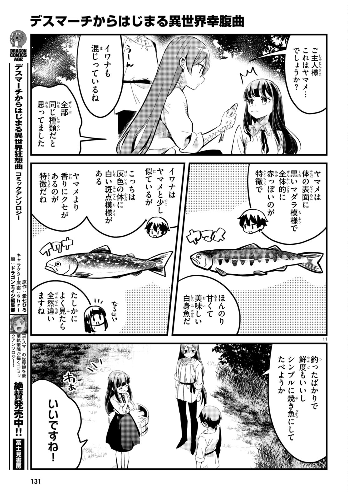 Death March Kara Hajimaru Isekai Sachi Hara Kyoku - Chapter 6 - Page 11