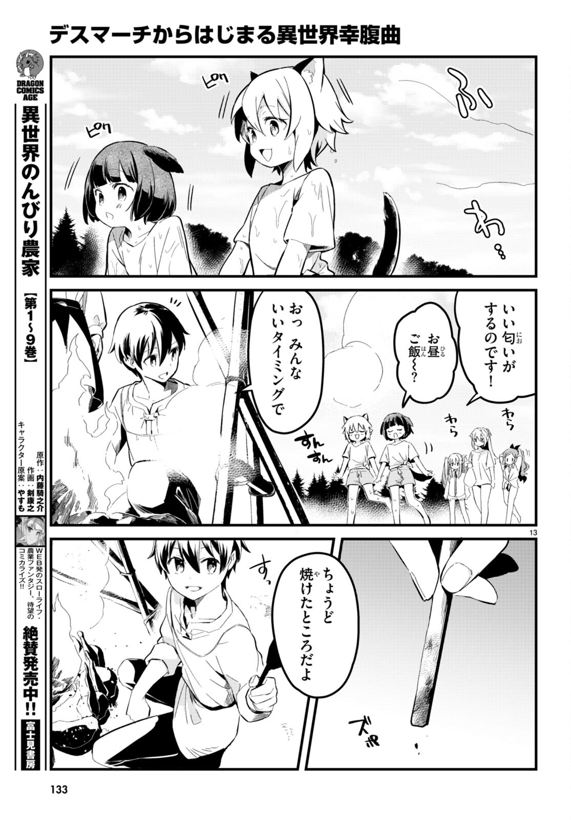 Death March Kara Hajimaru Isekai Sachi Hara Kyoku - Chapter 6 - Page 13