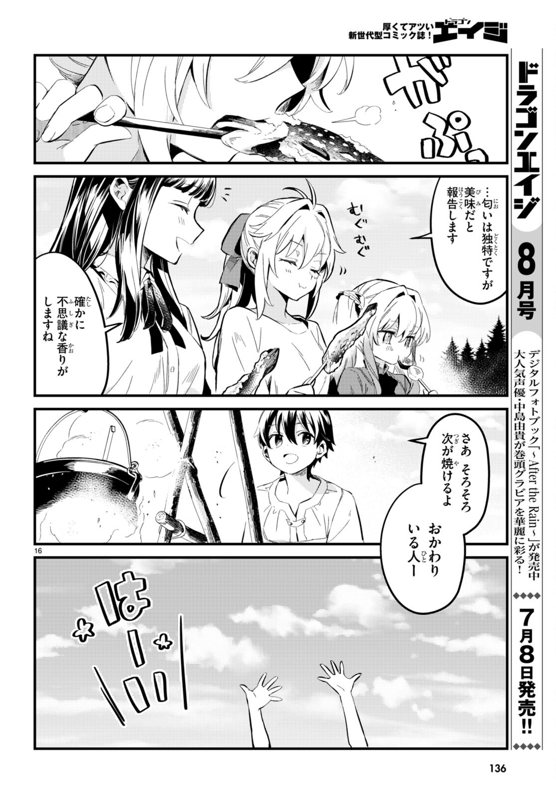 Death March Kara Hajimaru Isekai Sachi Hara Kyoku - Chapter 6 - Page 16