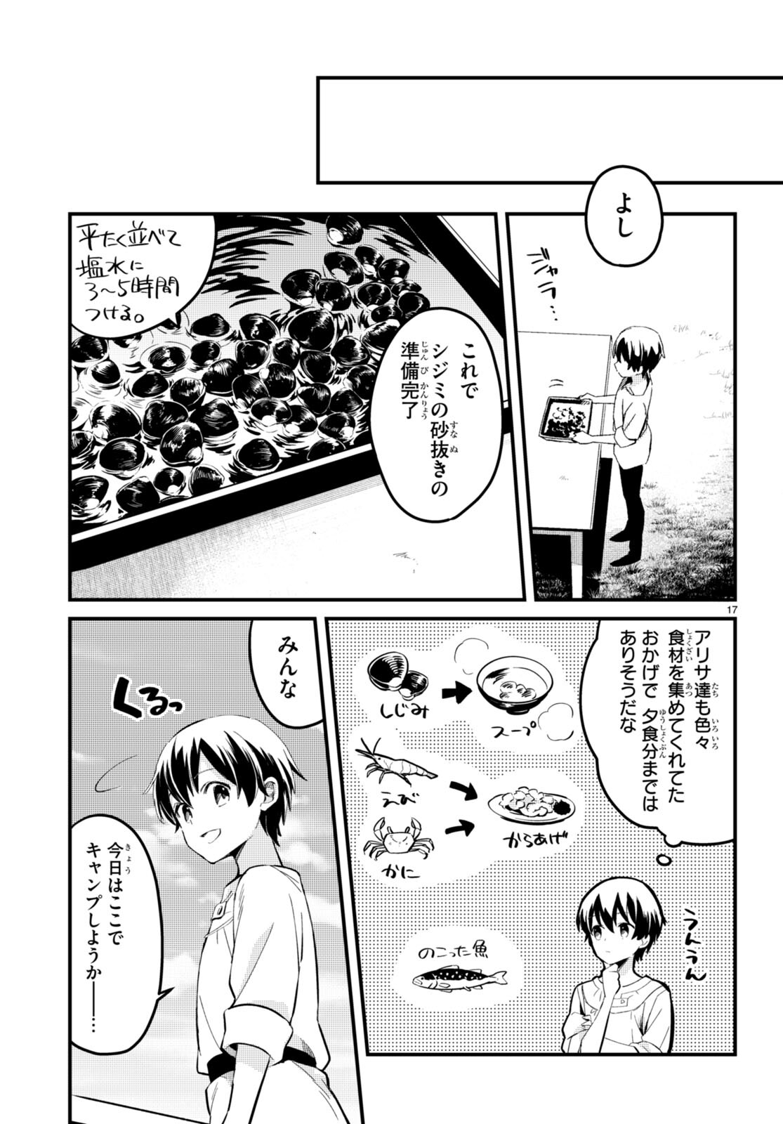 Death March Kara Hajimaru Isekai Sachi Hara Kyoku - Chapter 6 - Page 17