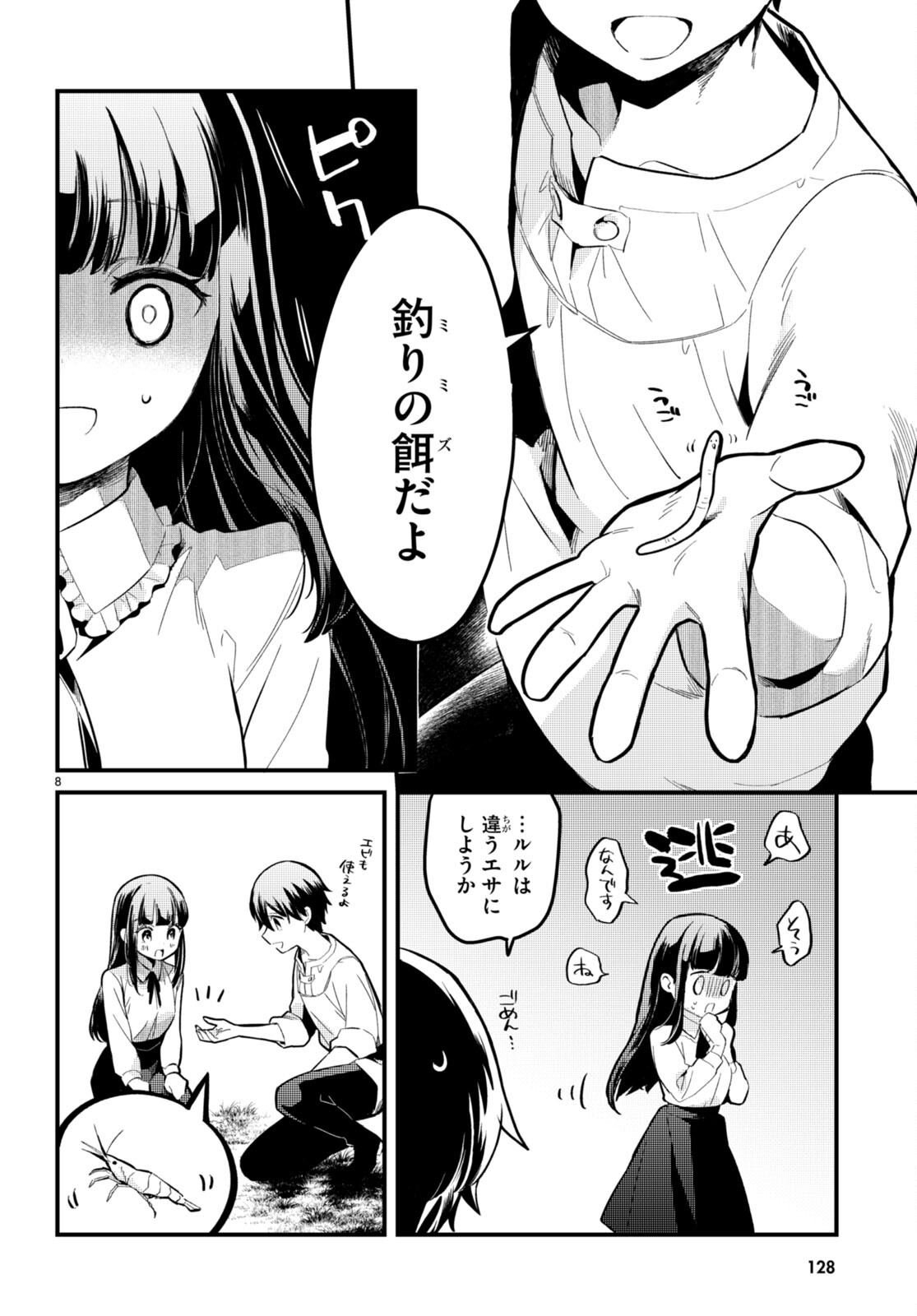 Death March Kara Hajimaru Isekai Sachi Hara Kyoku - Chapter 6 - Page 8