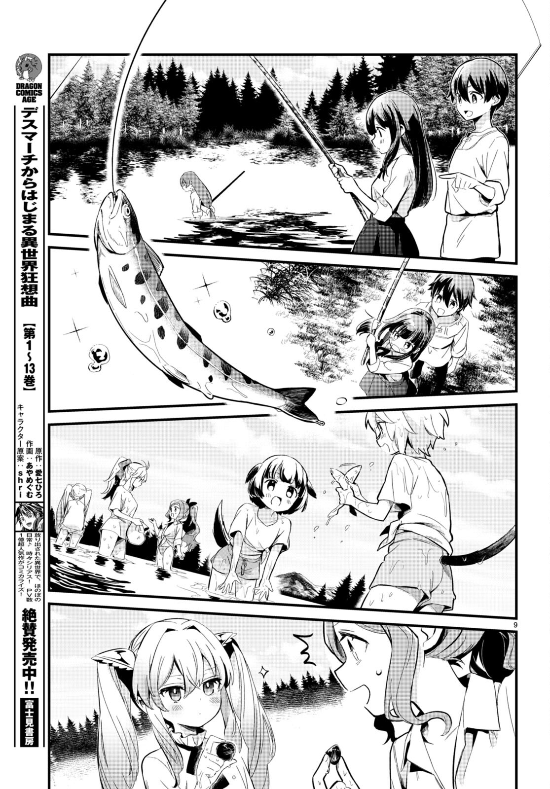 Death March Kara Hajimaru Isekai Sachi Hara Kyoku - Chapter 6 - Page 9